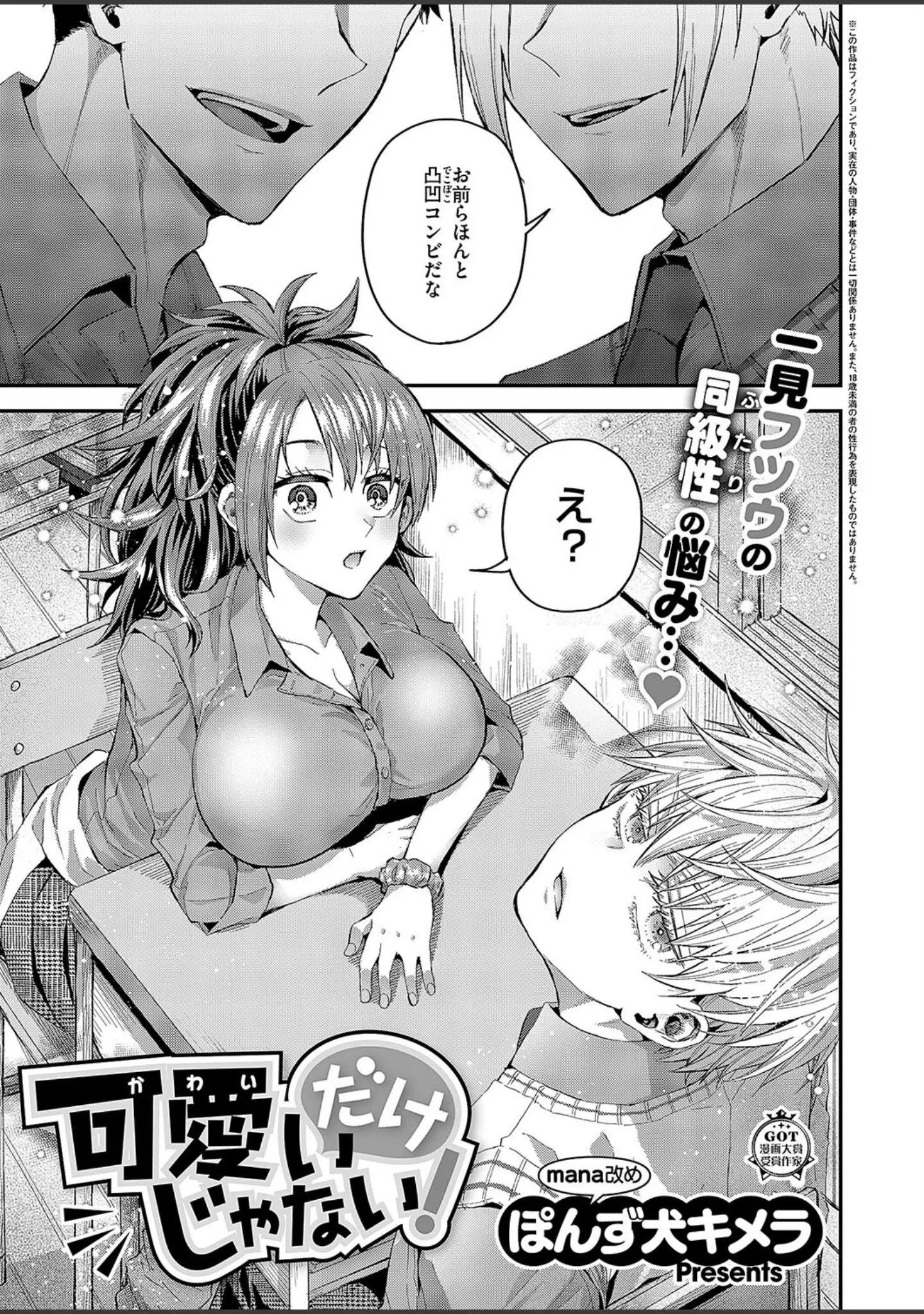 「COMIC E×E 51【FANZA限定特典付き】」（ひなづか凉） 試し読み 19ページ目