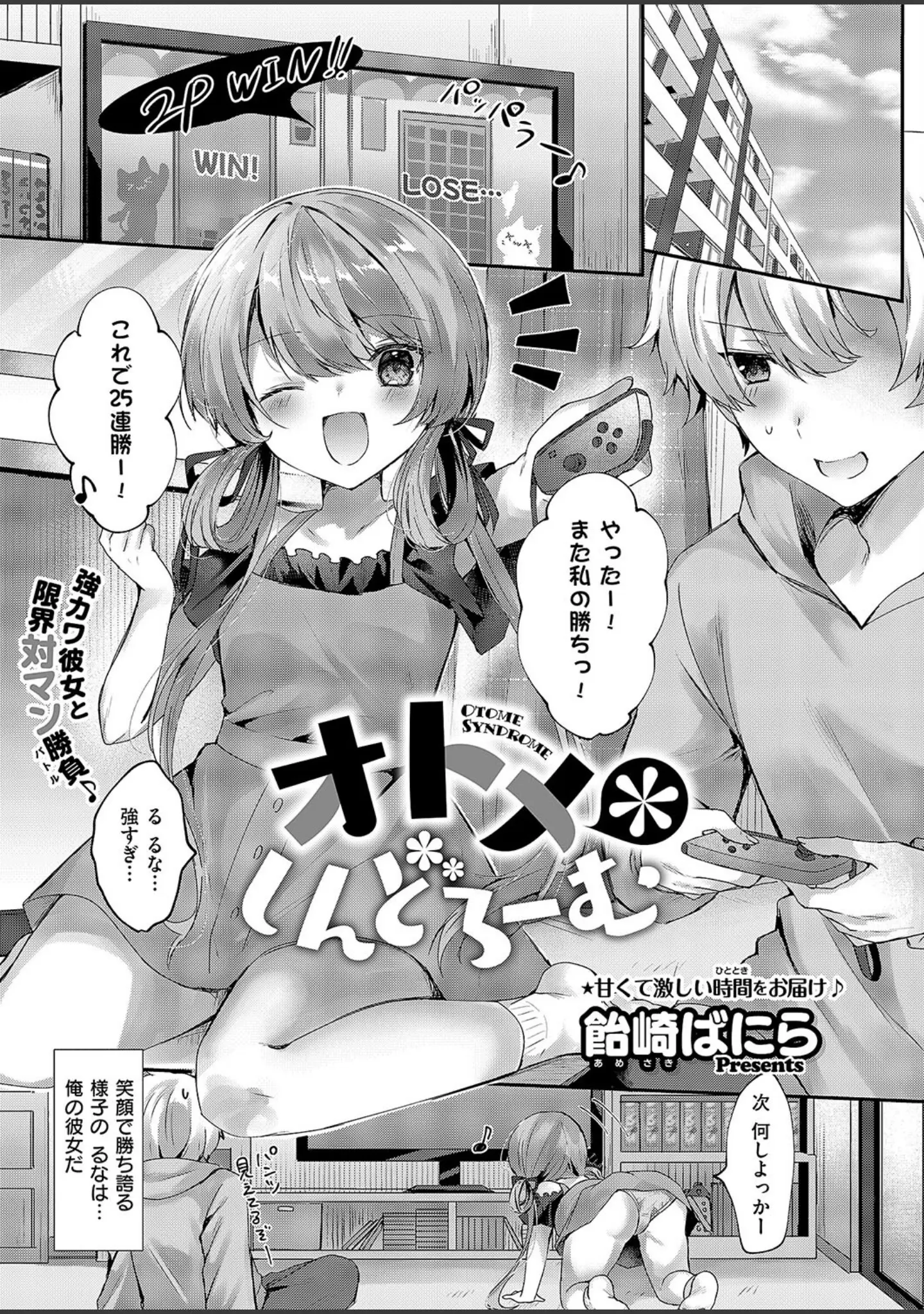 「COMIC E×E 51【FANZA限定特典付き】」（ひなづか凉） 試し読み 20ページ目