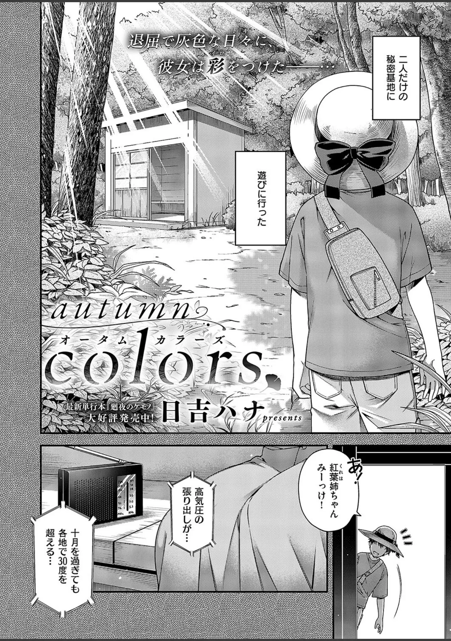 「COMIC E×E 51【FANZA限定特典付き】」（ひなづか凉） 試し読み 22ページ目