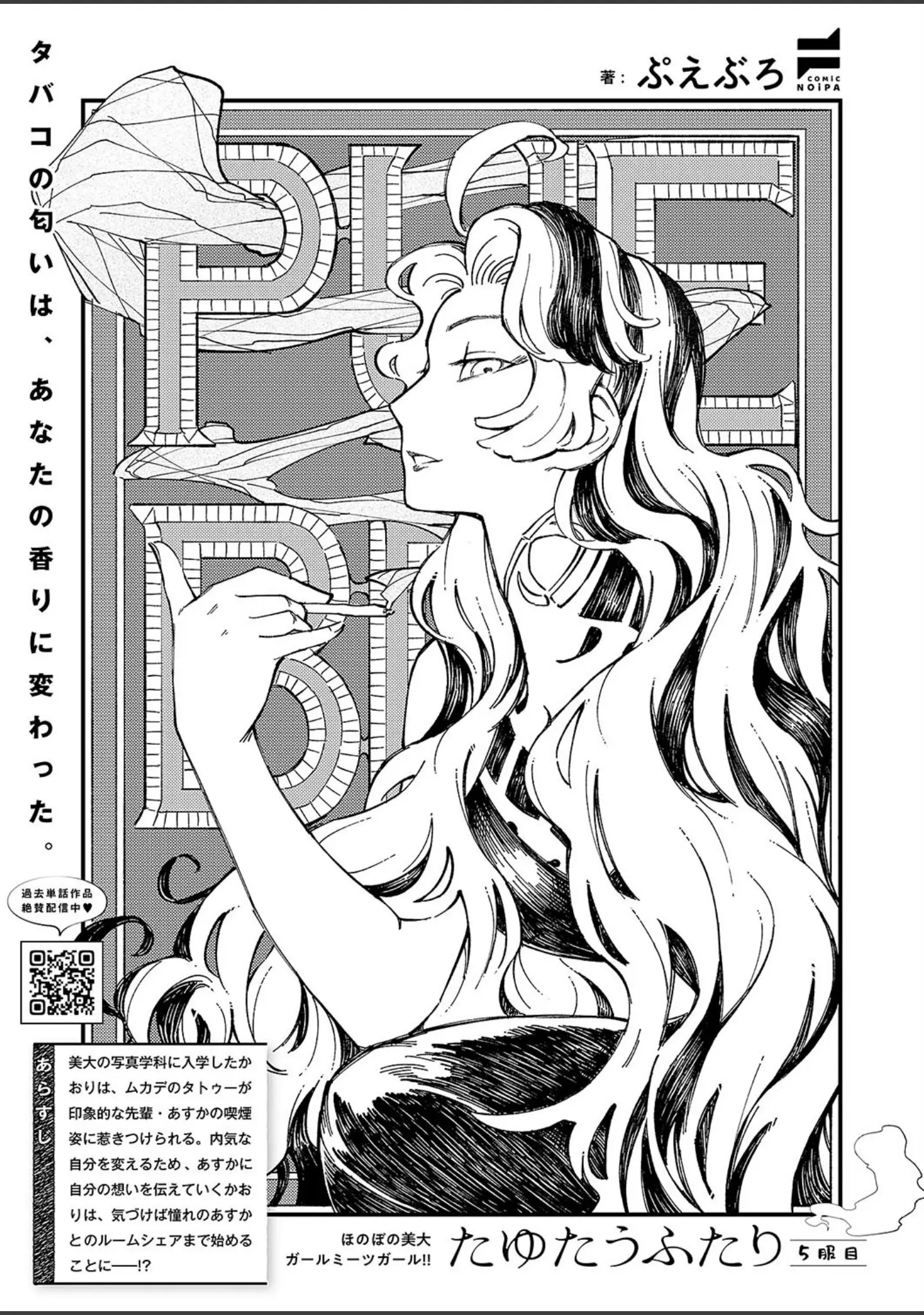 「COMIC E×E 51【FANZA限定特典付き】」（ひなづか凉） 試し読み 26ページ目