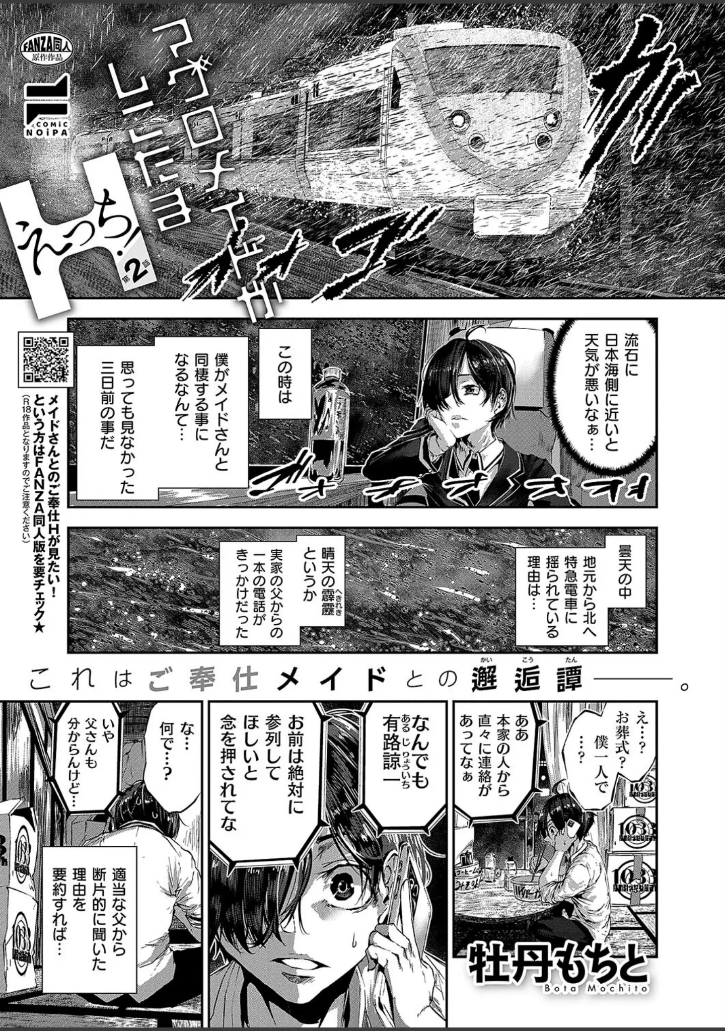 「COMIC E×E 51【FANZA限定特典付き】」（ひなづか凉） 試し読み 28ページ目