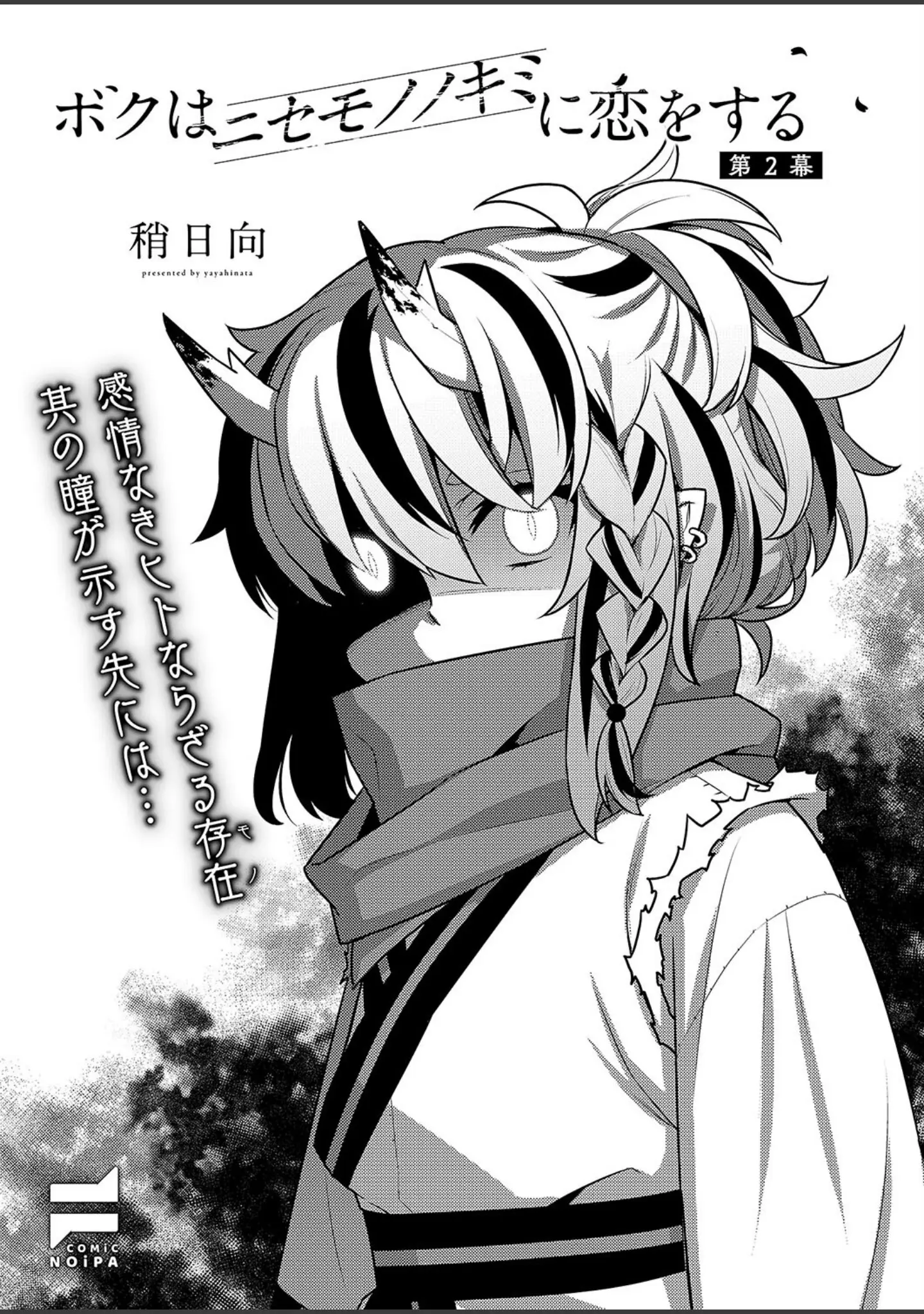 「COMIC E×E 51【FANZA限定特典付き】」（ひなづか凉） 試し読み 29ページ目