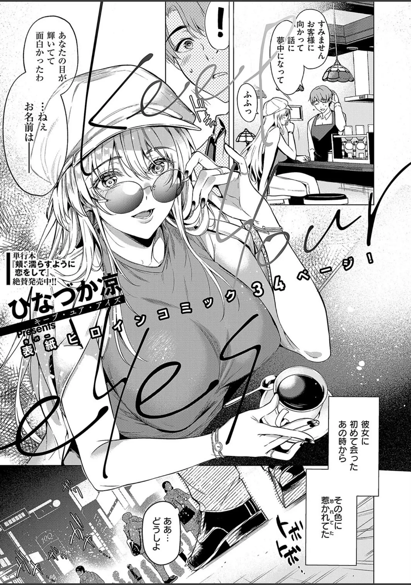 「COMIC E×E 51【FANZA限定特典付き】」（ひなづか凉） 試し読み 3ページ目