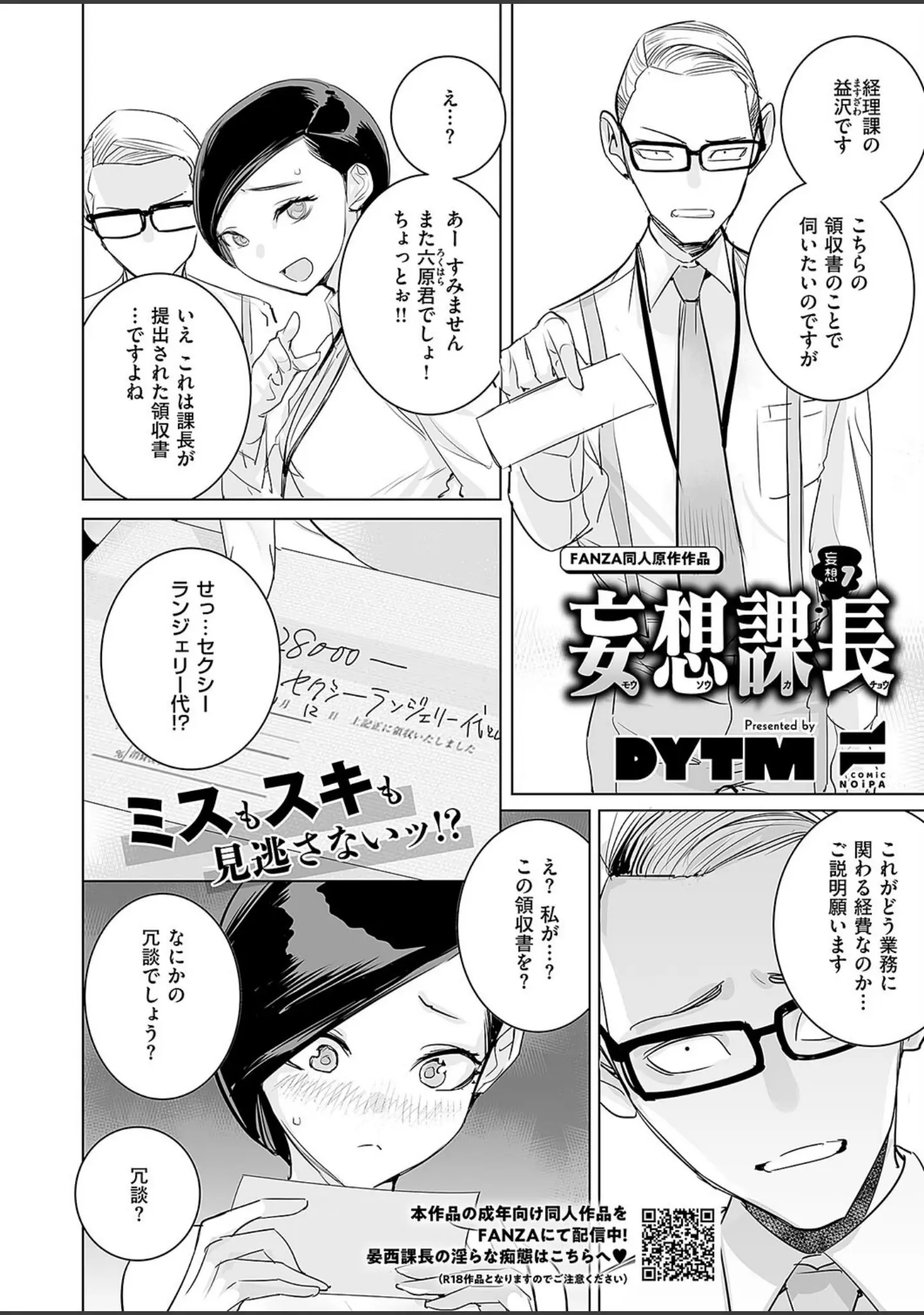 「COMIC E×E 51【FANZA限定特典付き】」（ひなづか凉） 試し読み 30ページ目