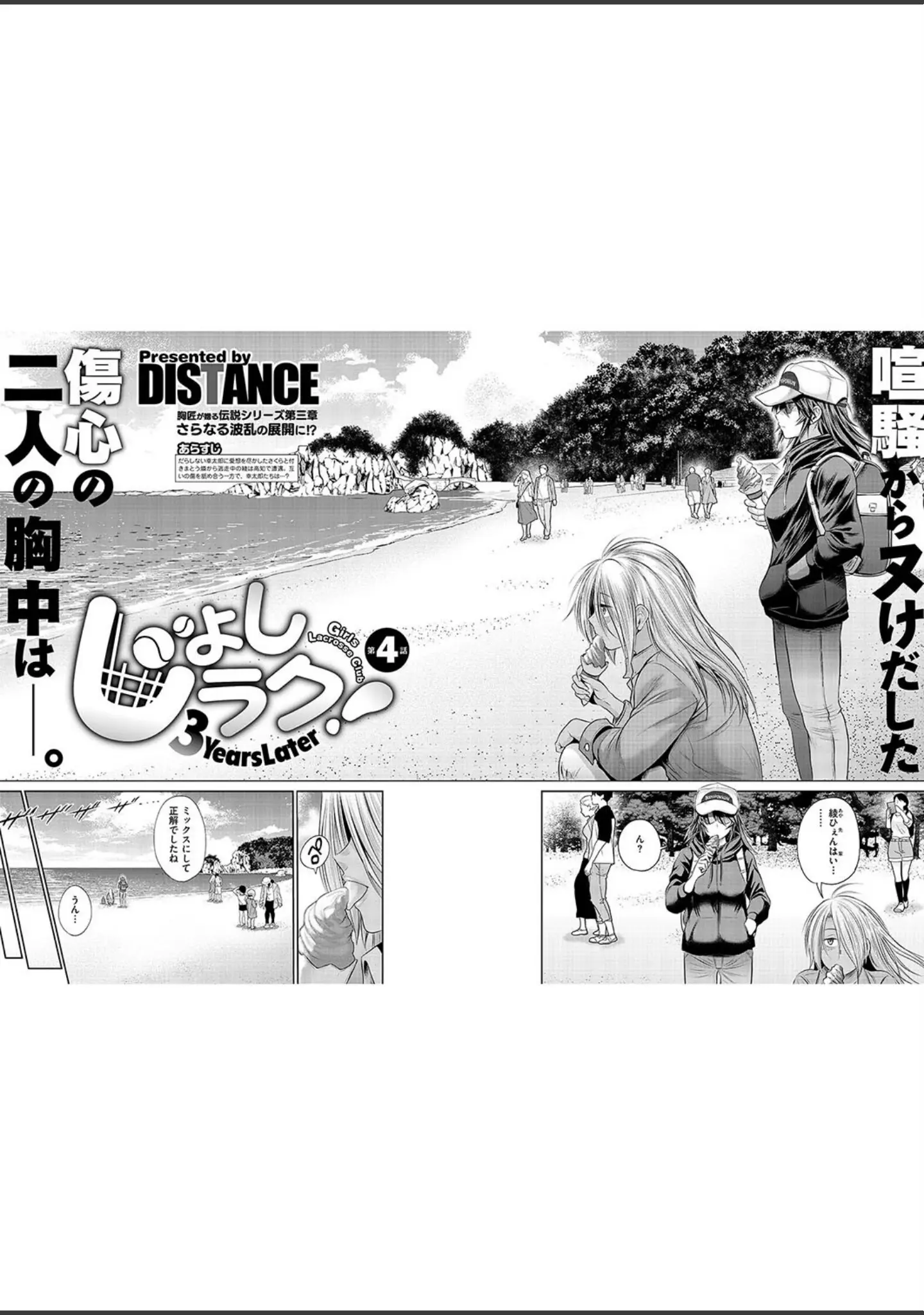 「COMIC E×E 51【FANZA限定特典付き】」（ひなづか凉） 試し読み 4ページ目