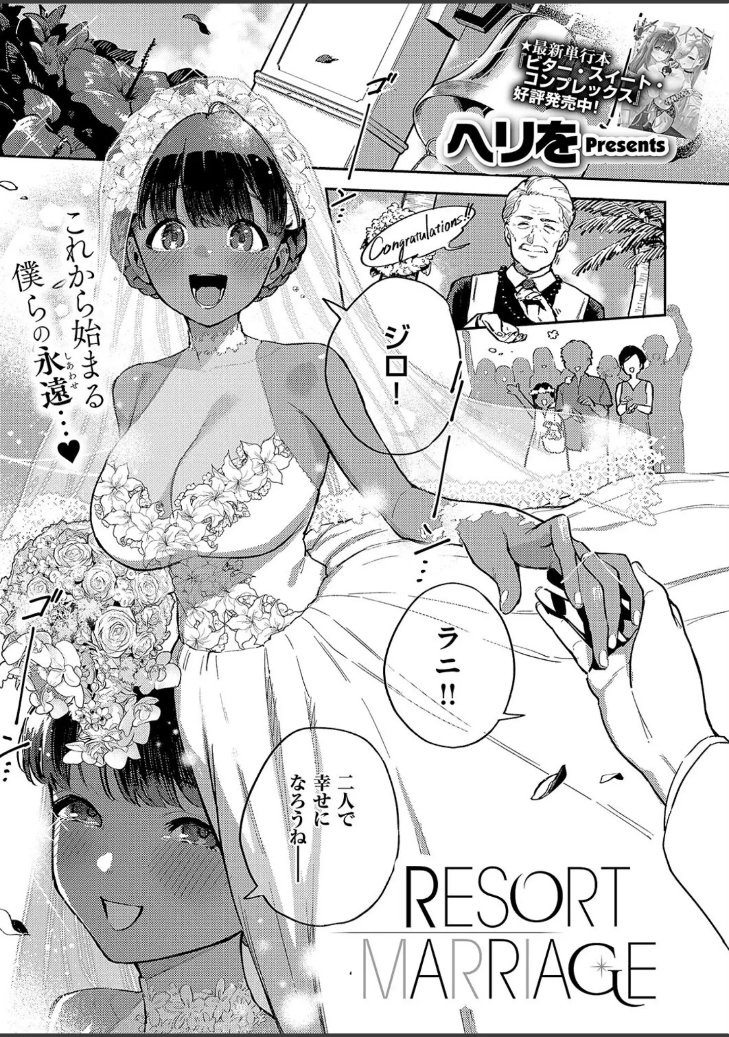 「COMIC E×E 51【FANZA限定特典付き】」（ひなづか凉） 試し読み 5ページ目