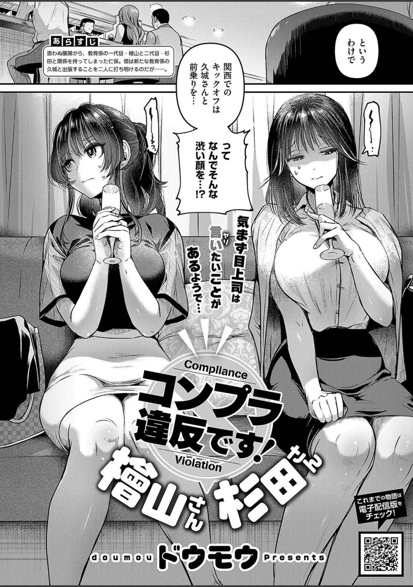 「COMIC E×E 51【FANZA限定特典付き】」（ひなづか凉） 試し読み 6ページ目
