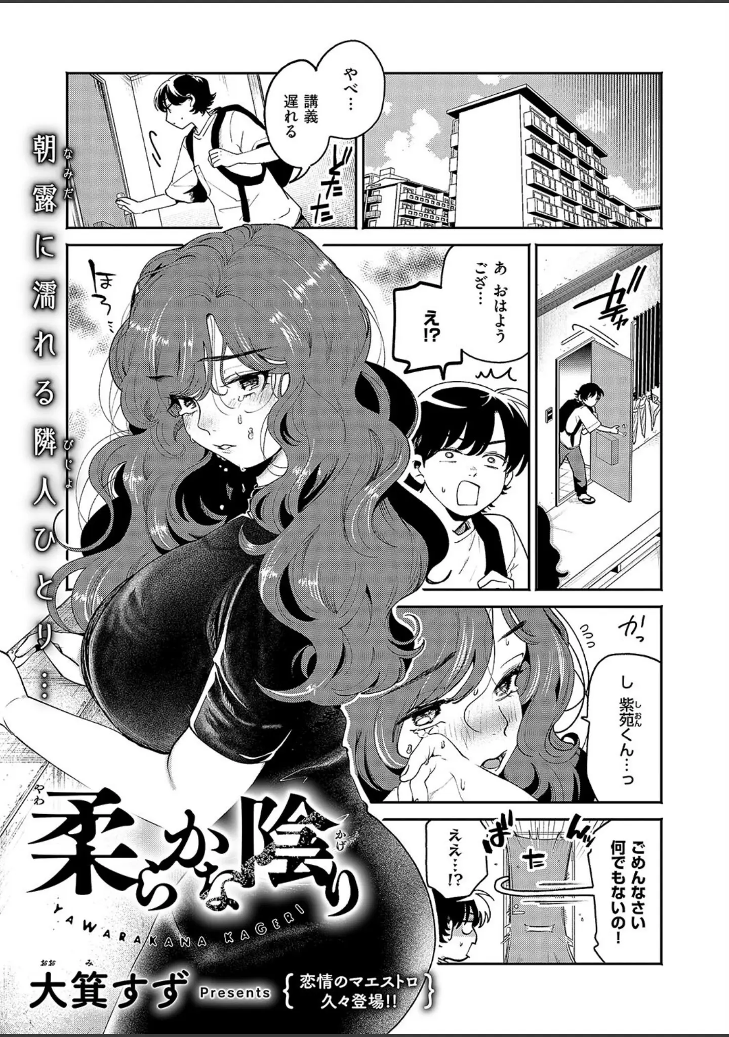「COMIC E×E 51【FANZA限定特典付き】」（ひなづか凉） 試し読み 9ページ目