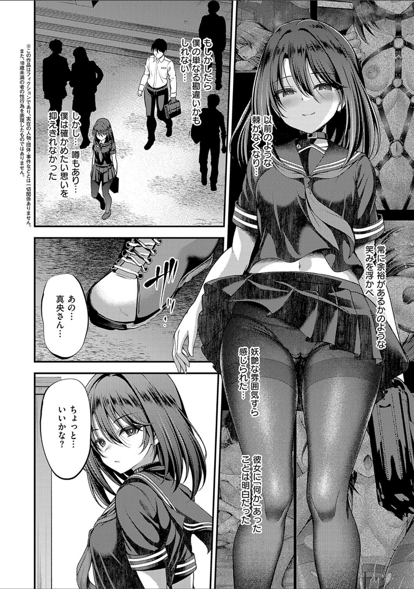 「ホントの私が見せる顔【電子版限定特典付き】」（ment） 試し読み 12ページ目