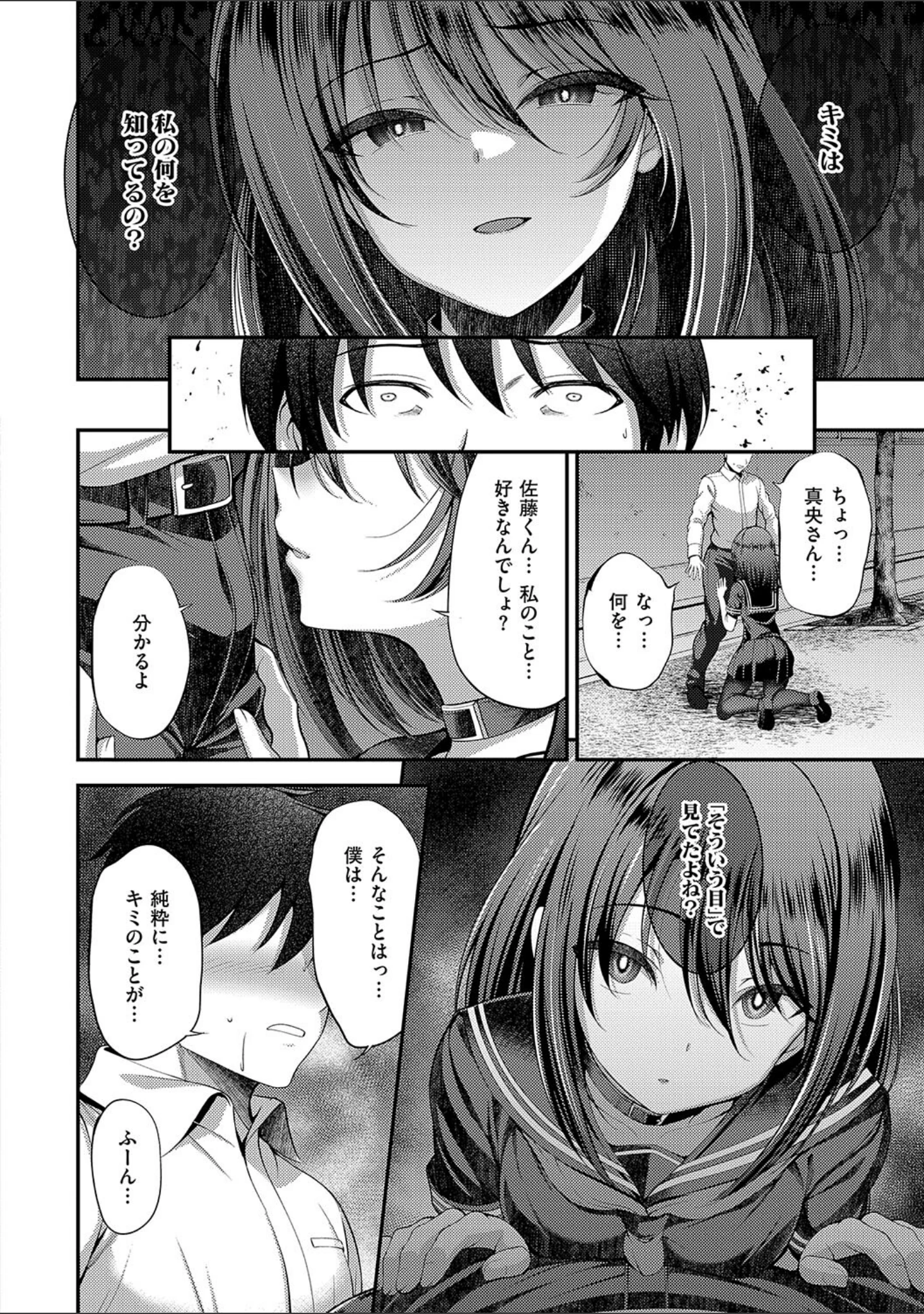 「ホントの私が見せる顔【電子版限定特典付き】」（ment） 試し読み 14ページ目