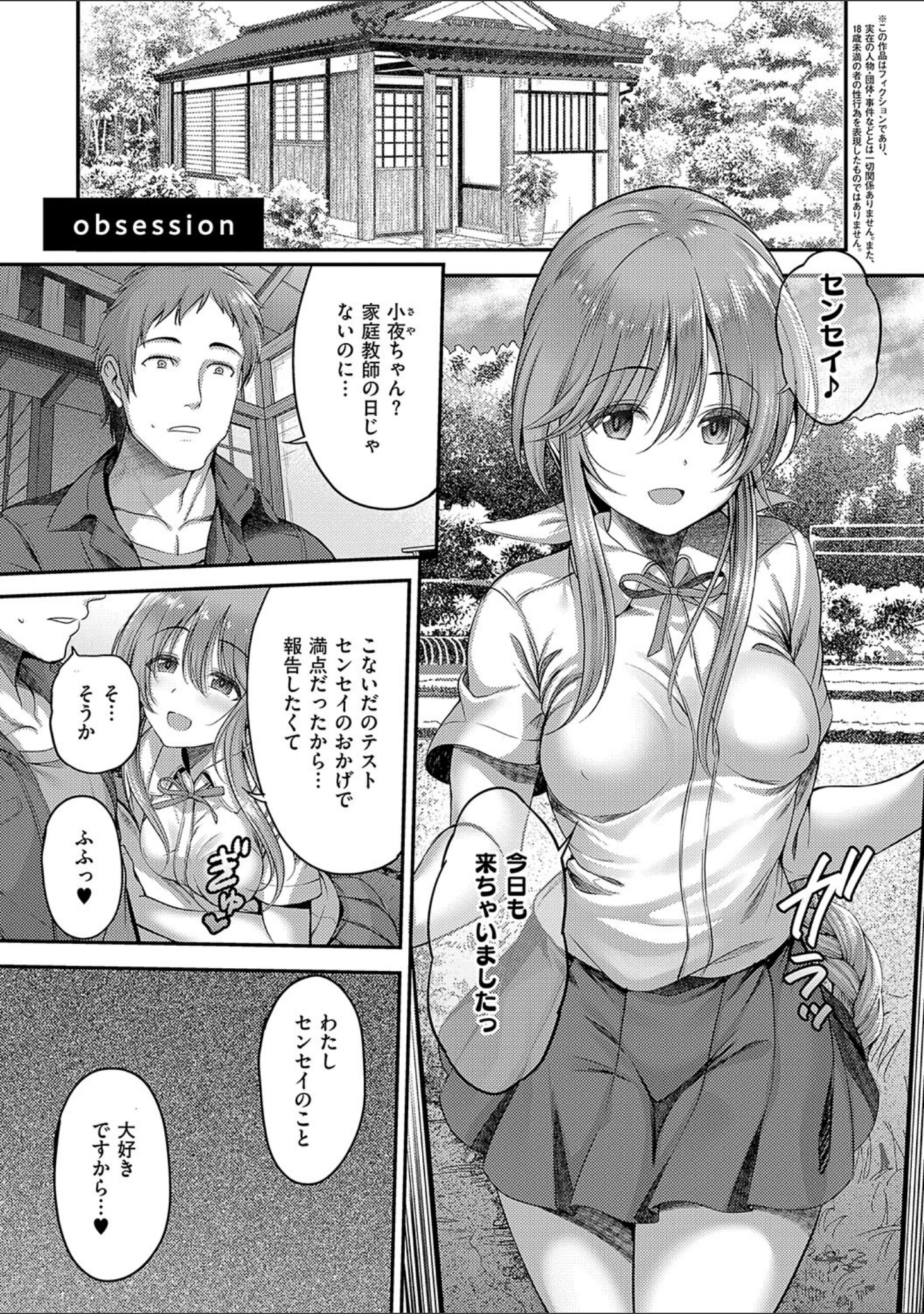 「ホントの私が見せる顔【電子版限定特典付き】」（ment） 試し読み 19ページ目