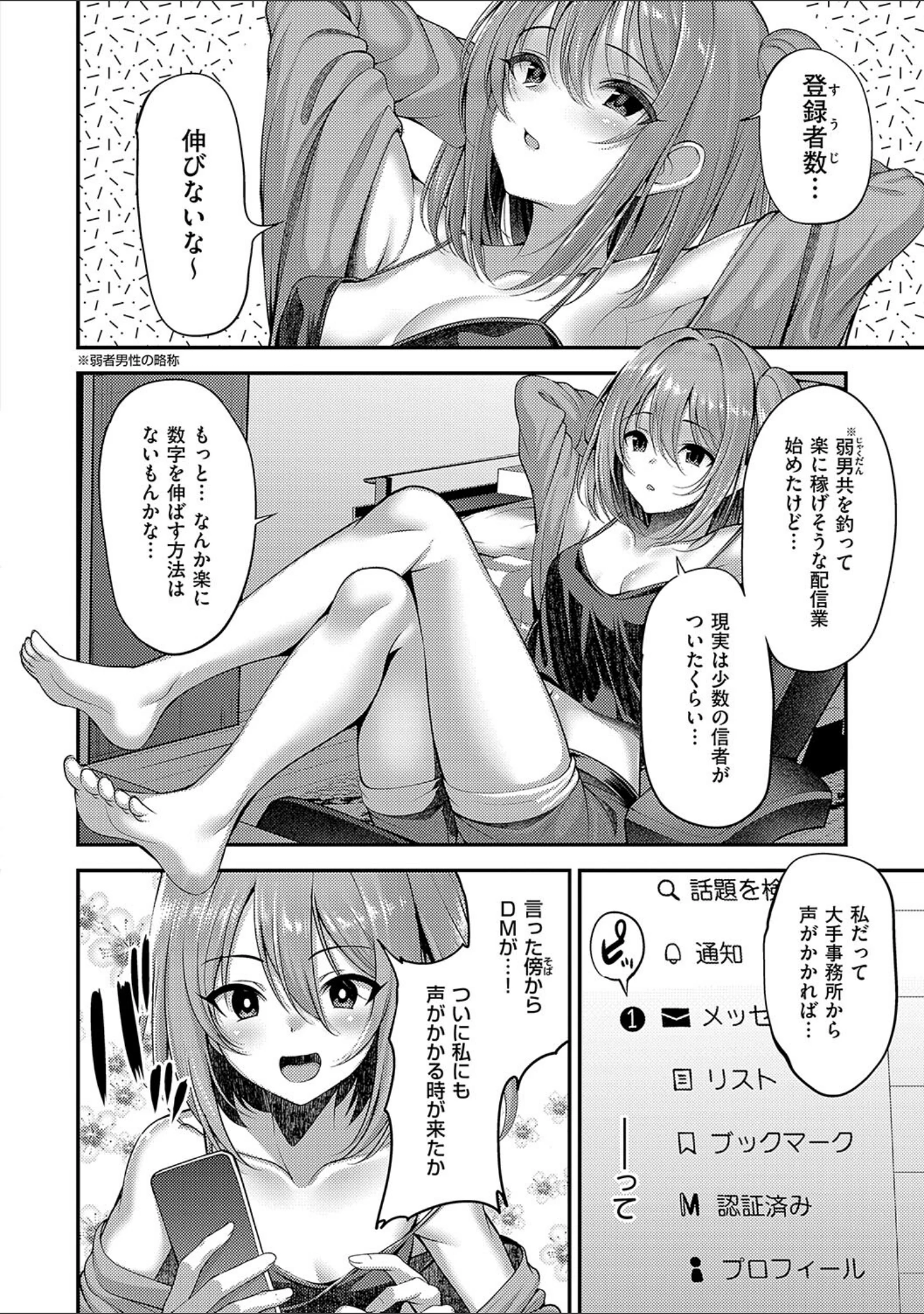 「ホントの私が見せる顔【電子版限定特典付き】」（ment） 試し読み 22ページ目