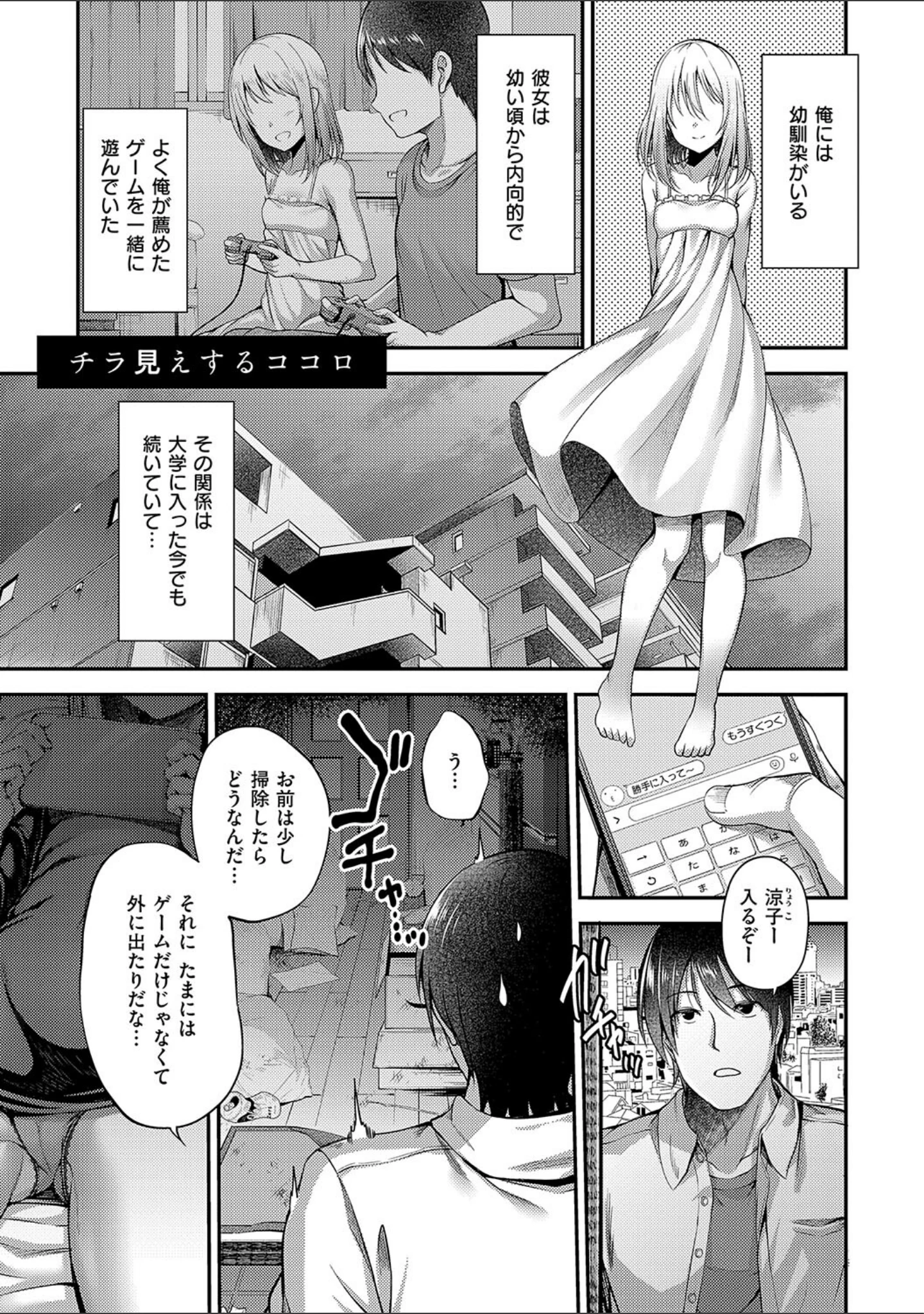 「ホントの私が見せる顔【電子版限定特典付き】」（ment） 試し読み 23ページ目