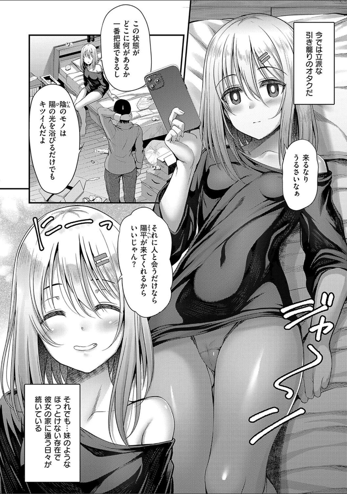 「ホントの私が見せる顔【電子版限定特典付き】」（ment） 試し読み 24ページ目