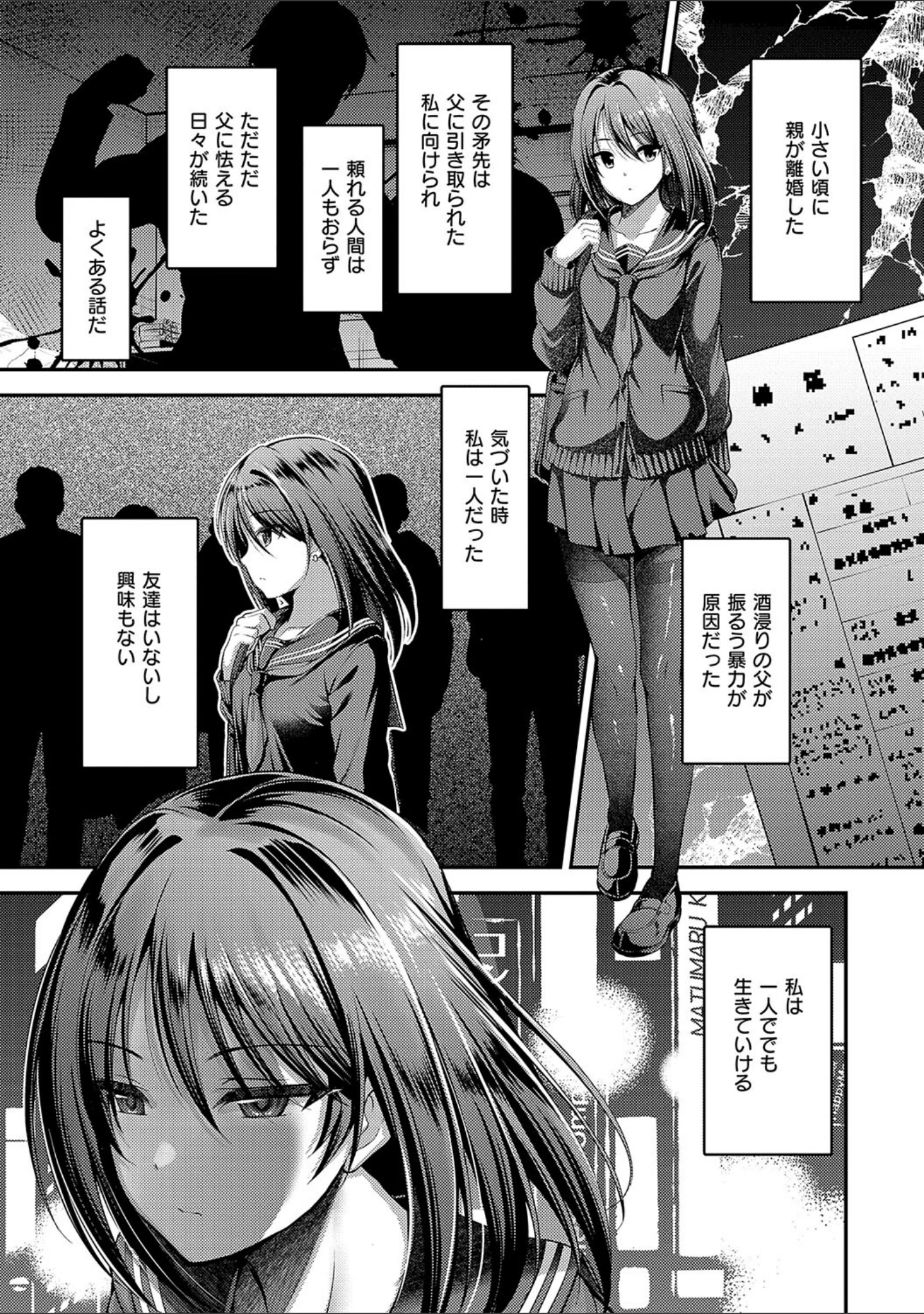 「ホントの私が見せる顔【電子版限定特典付き】」（ment） 試し読み 5ページ目