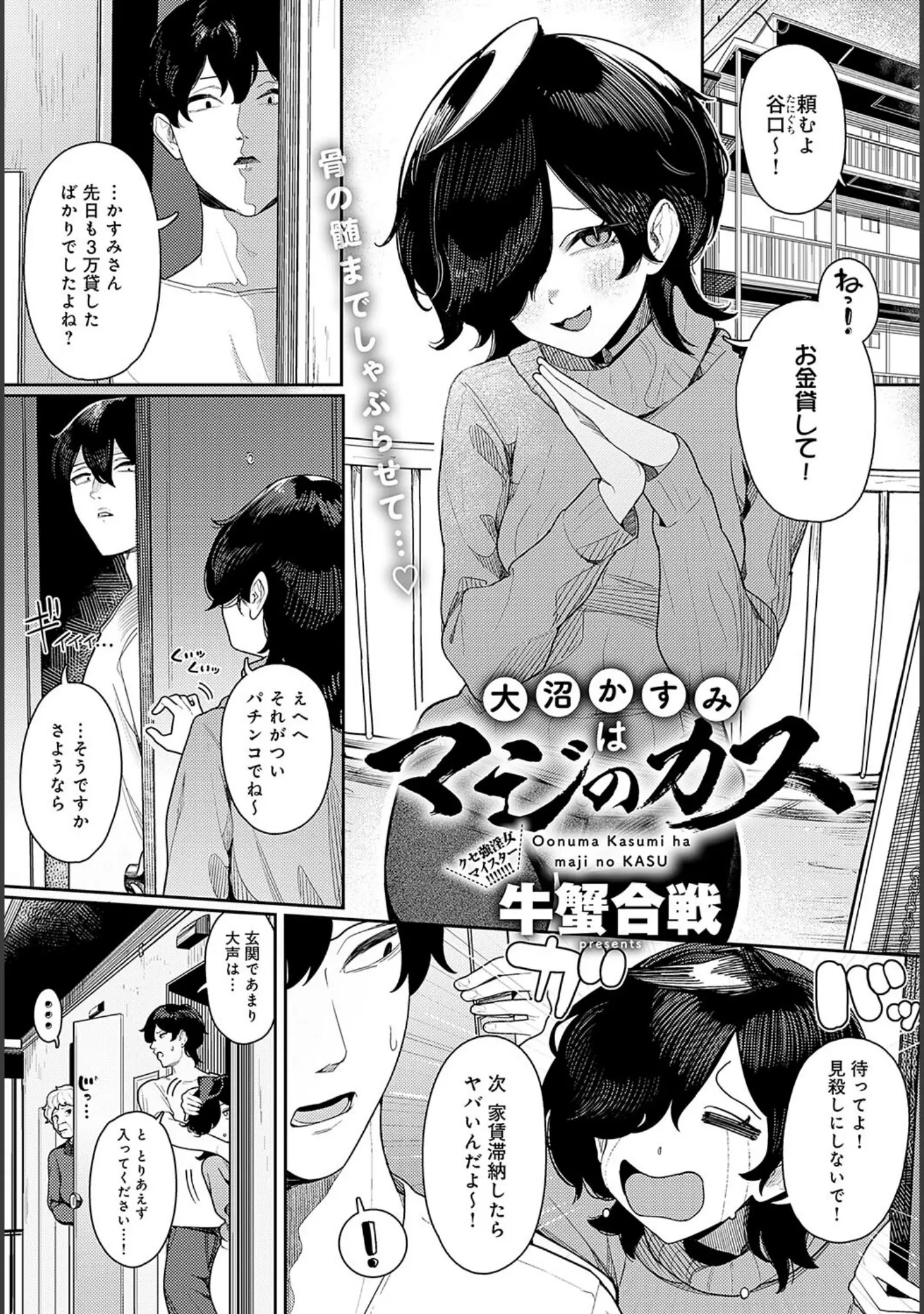 「comicアンスリウム Vol.139 2024年11月号」（Blue_Gk） 試し読み 12ページ目