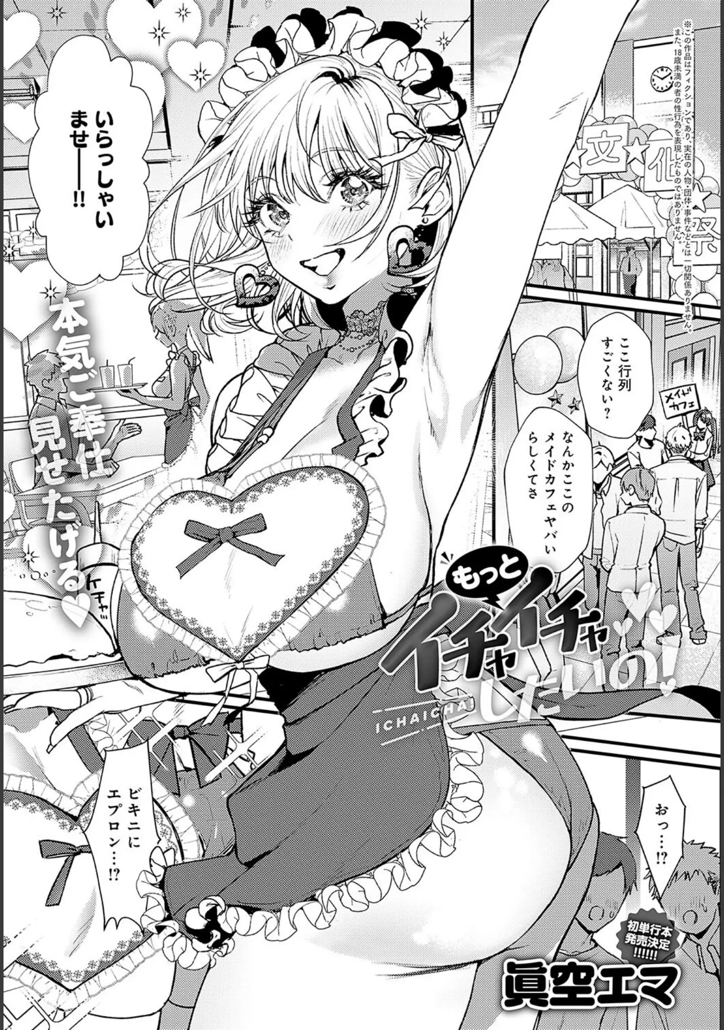 「comicアンスリウム Vol.139 2024年11月号」（Blue_Gk） 試し読み 14ページ目