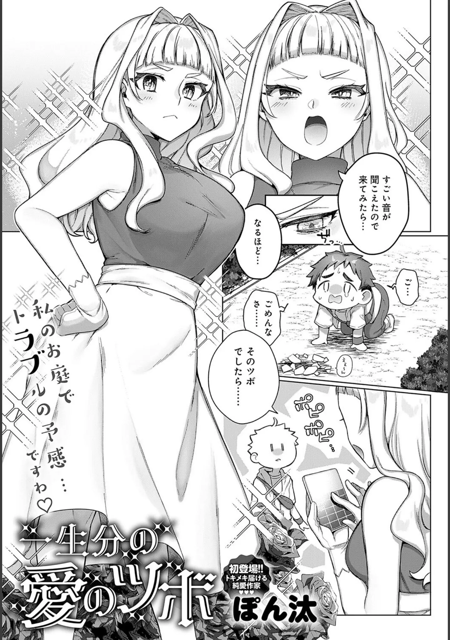 「comicアンスリウム Vol.139 2024年11月号」（Blue_Gk） 試し読み 16ページ目