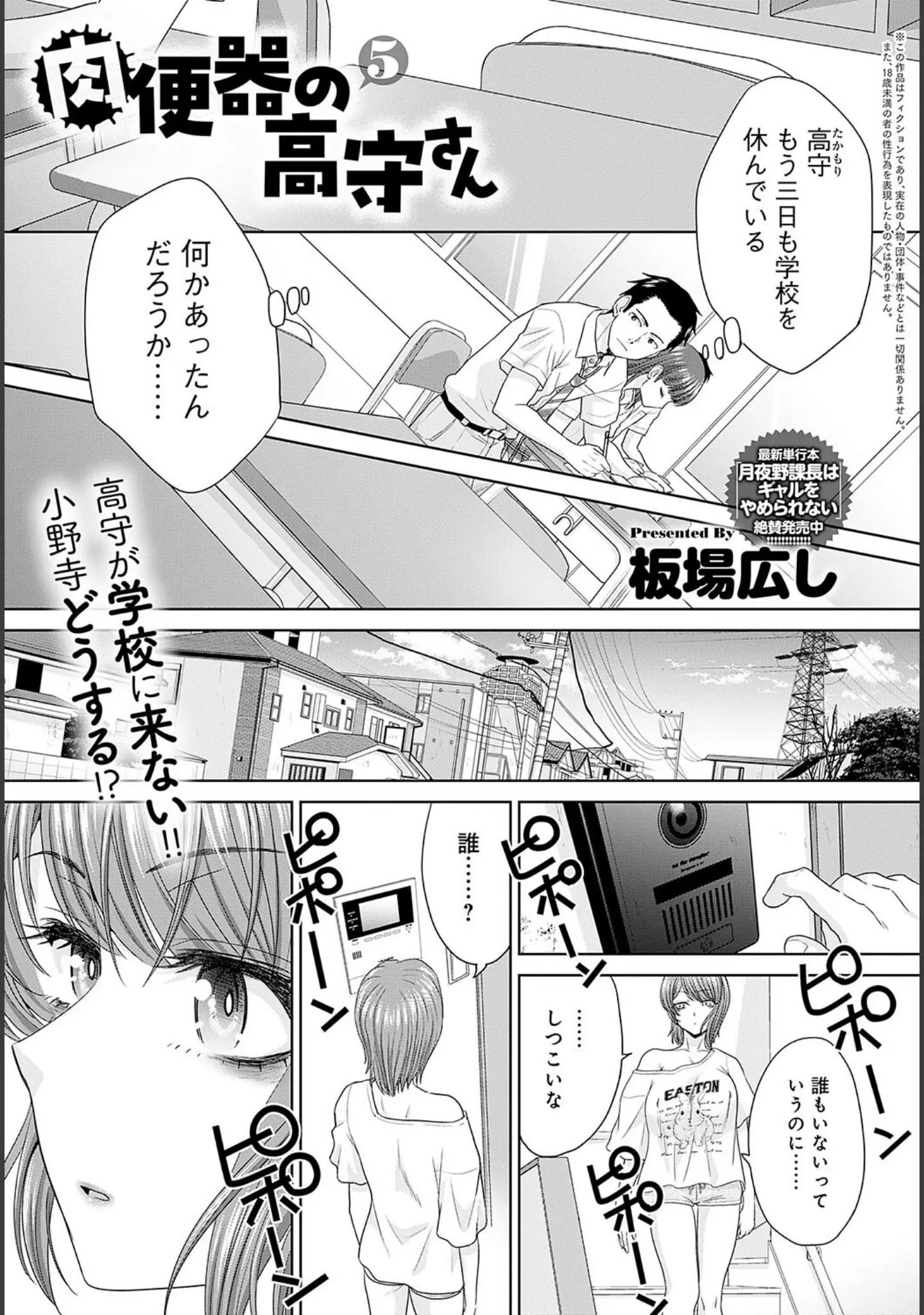 「comicアンスリウム Vol.139 2024年11月号」（Blue_Gk） 試し読み 18ページ目