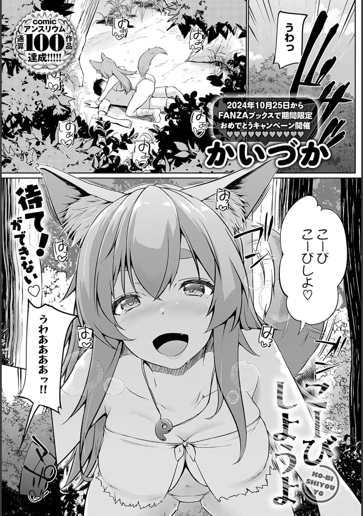 「comicアンスリウム Vol.139 2024年11月号」（Blue_Gk） 試し読み 20ページ目