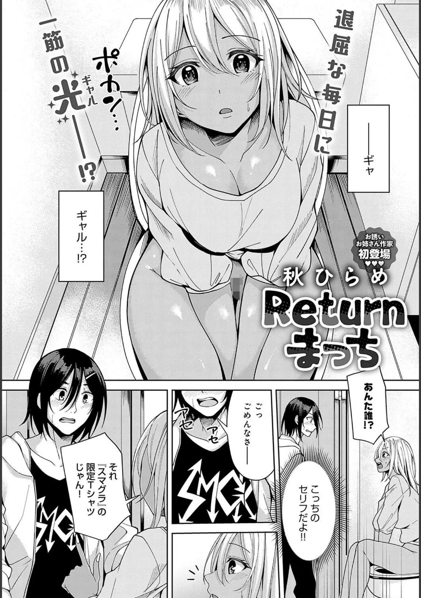 「comicアンスリウム Vol.139 2024年11月号」（Blue_Gk） 試し読み 28ページ目