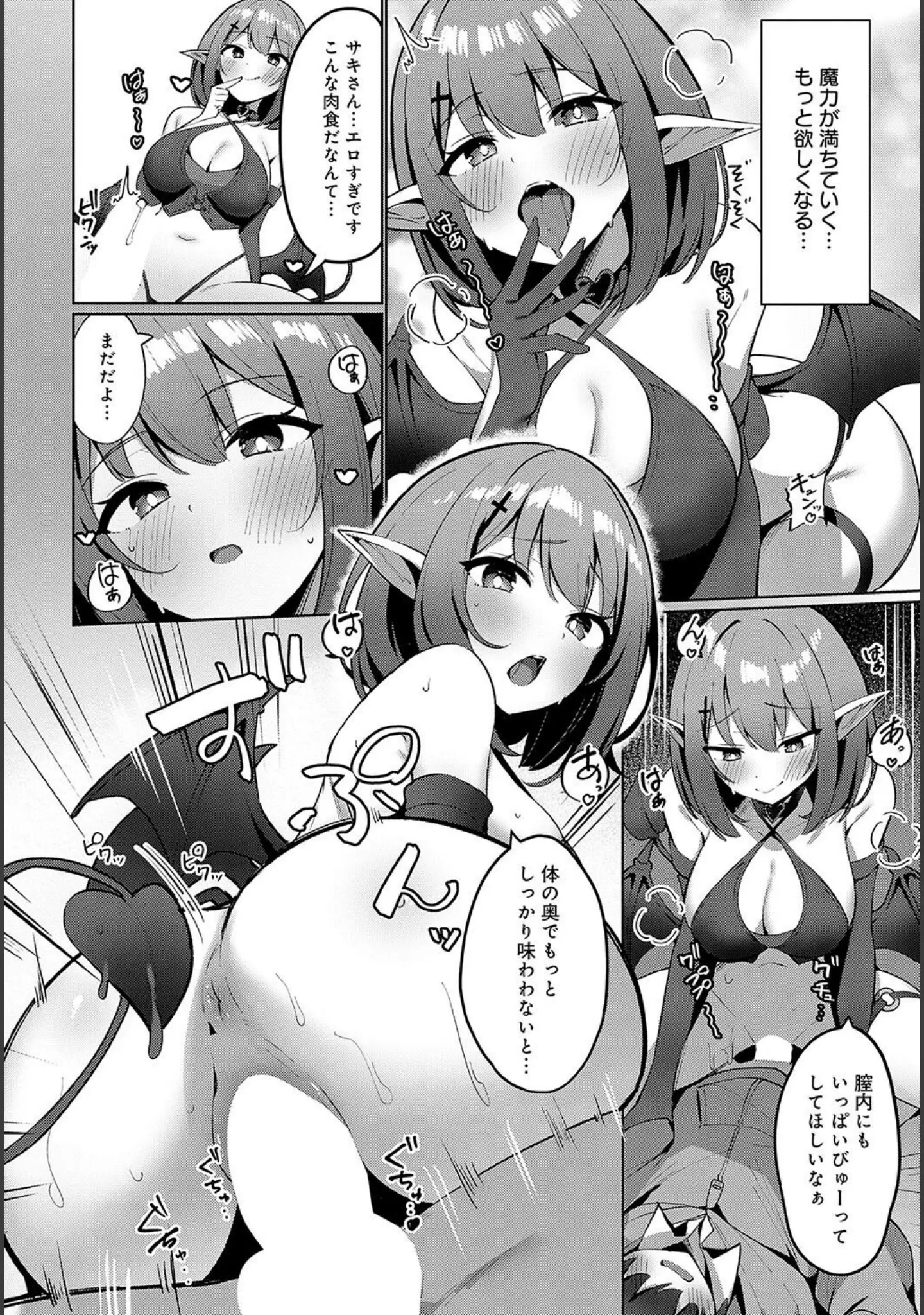 「comicアンスリウム Vol.139 2024年11月号」（Blue_Gk） 試し読み 31ページ目
