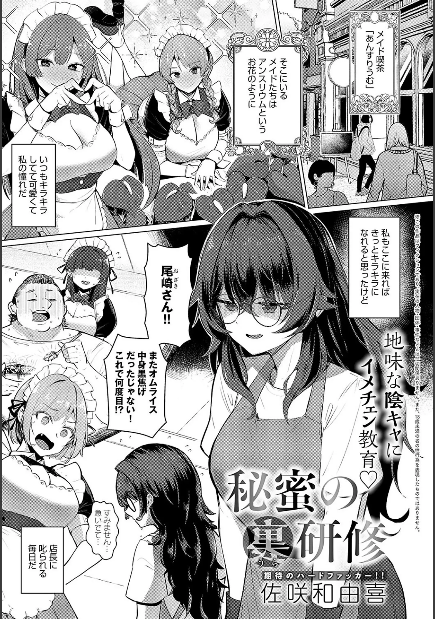 「comicアンスリウム Vol.139 2024年11月号」（Blue_Gk） 試し読み 32ページ目