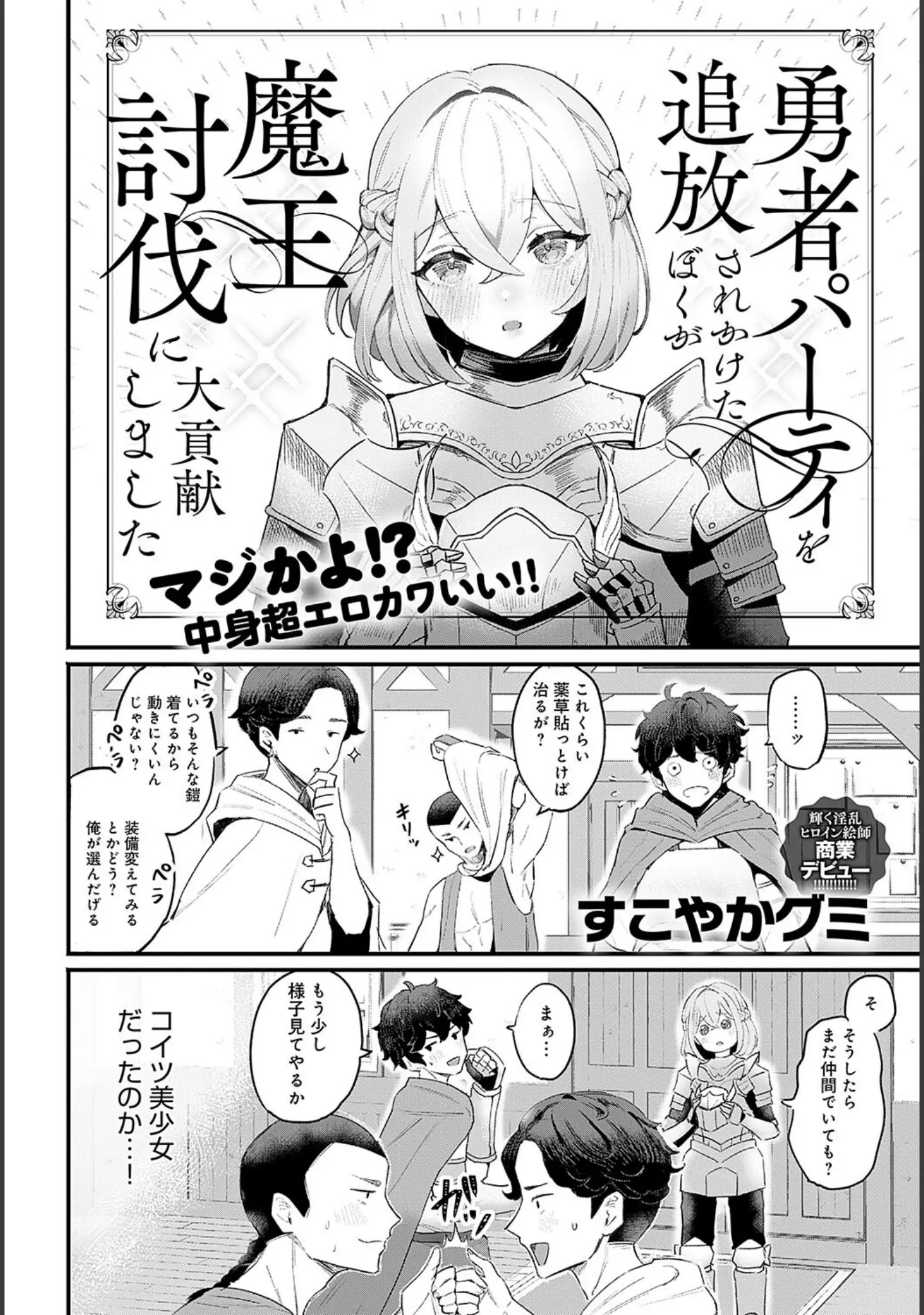 「comicアンスリウム Vol.139 2024年11月号」（Blue_Gk） 試し読み 34ページ目