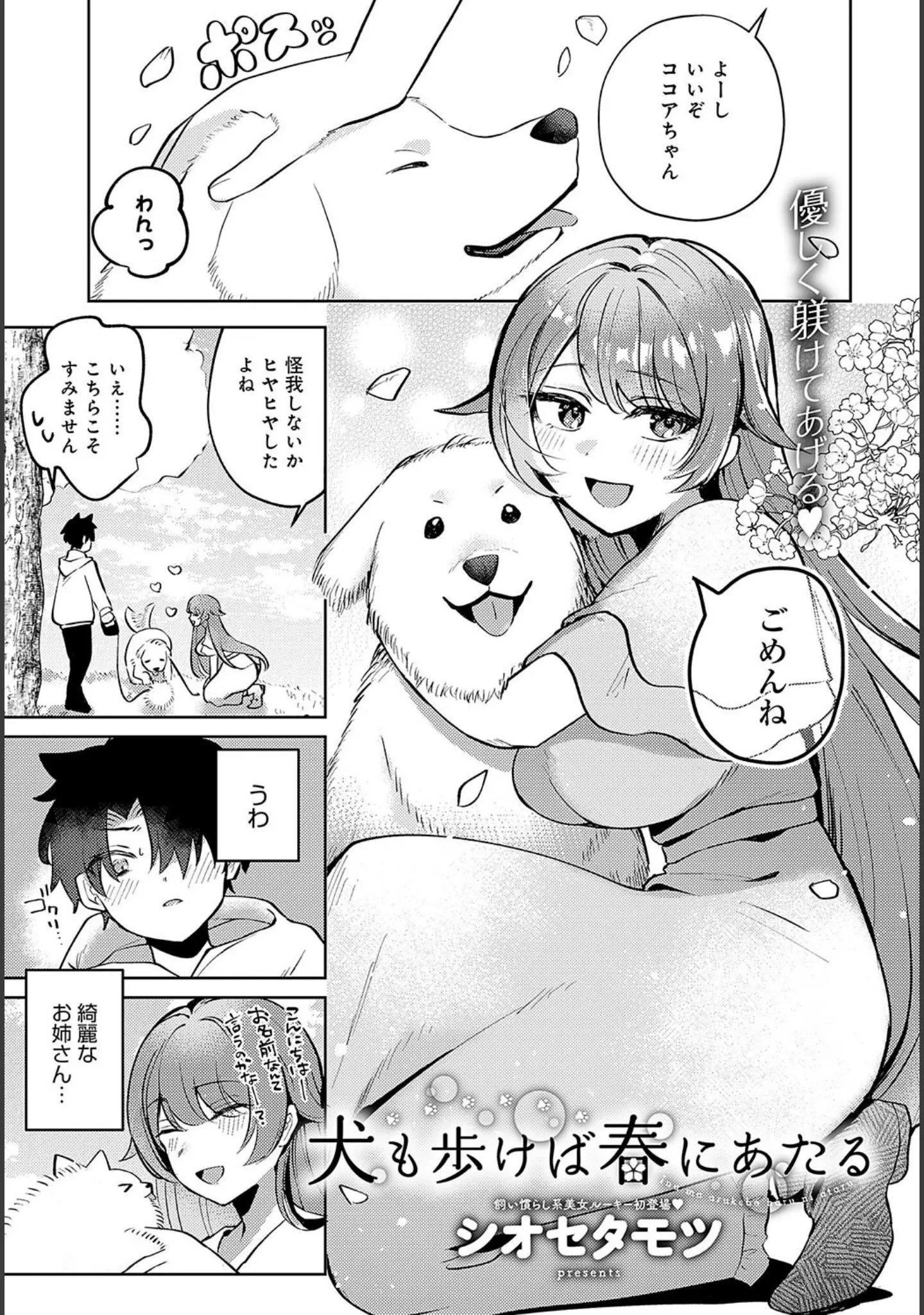 「comicアンスリウム Vol.139 2024年11月号」（Blue_Gk） 試し読み 36ページ目