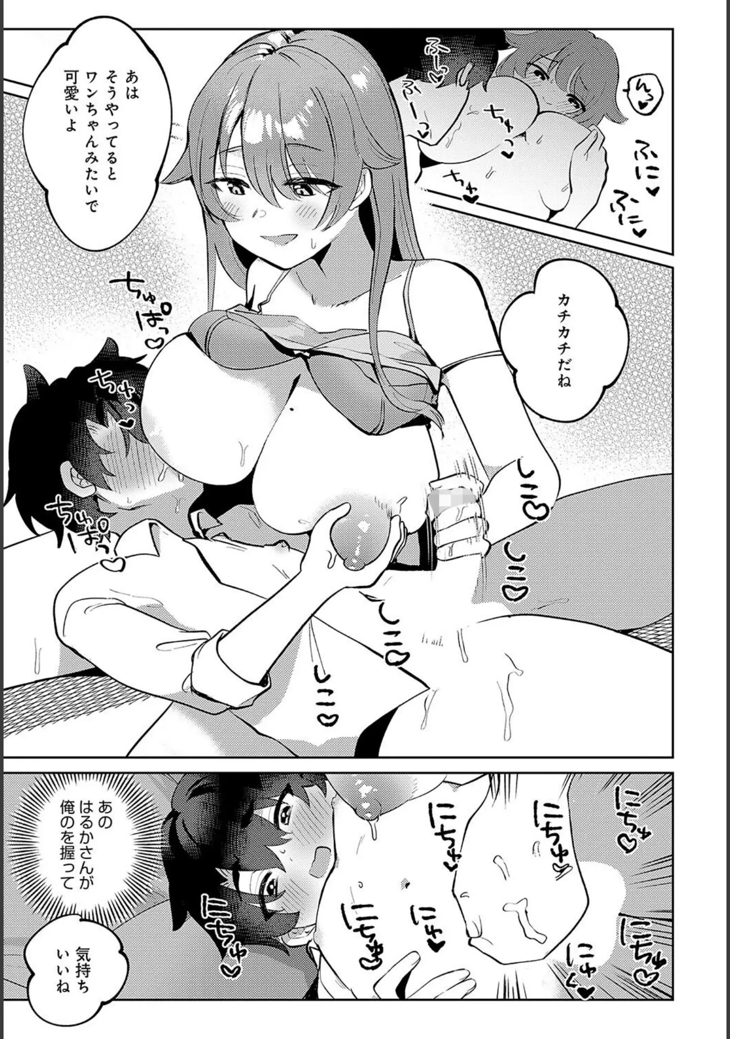 「comicアンスリウム Vol.139 2024年11月号」（Blue_Gk） 試し読み 37ページ目
