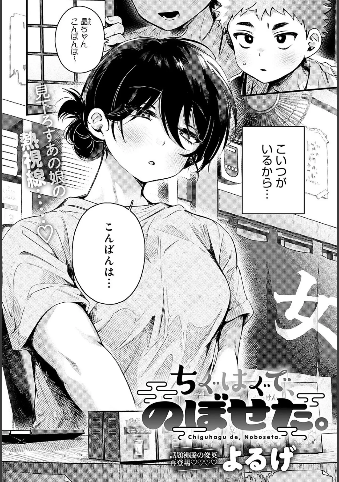「comicアンスリウム Vol.139 2024年11月号」（Blue_Gk） 試し読み 4ページ目