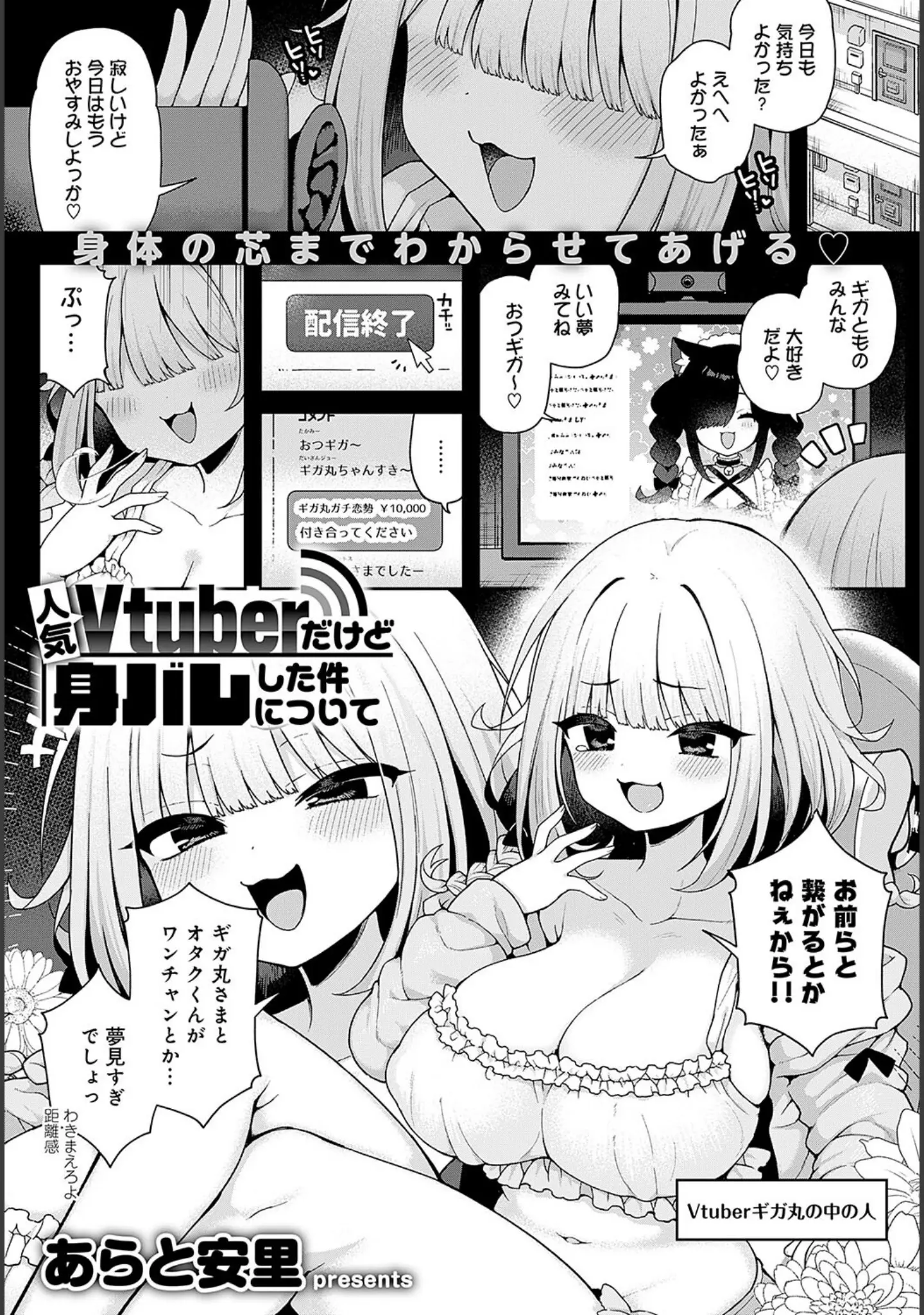 「comicアンスリウム Vol.139 2024年11月号」（Blue_Gk） 試し読み 6ページ目