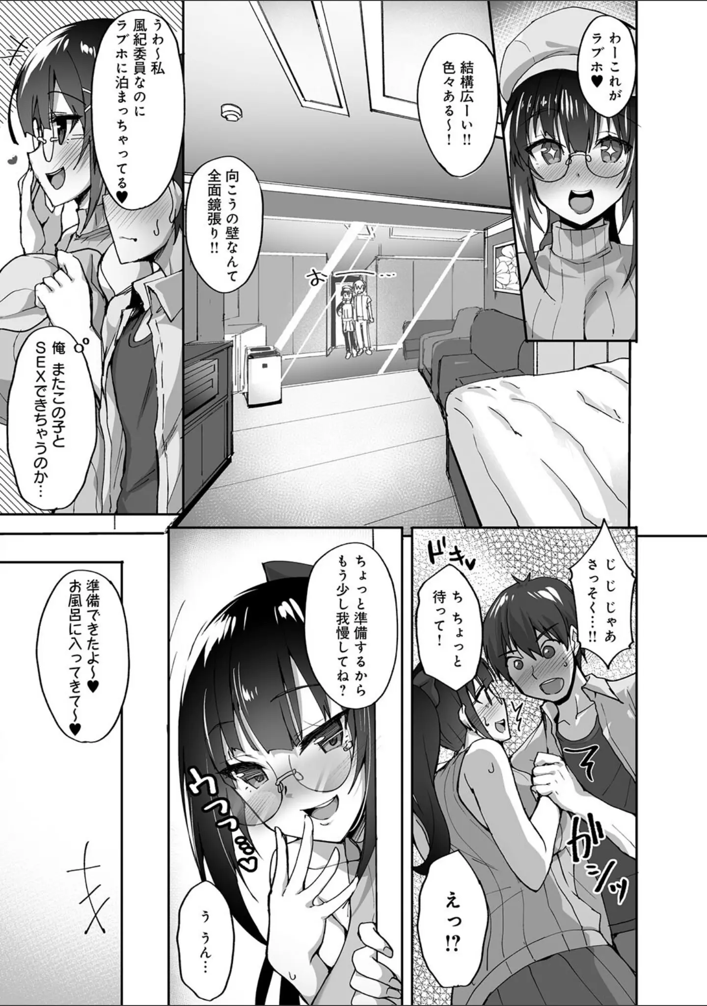 「痴処女風紀委員の誰にも言えない淫靡なお願い【デジタル特装版】」（武田あらのぶ） 試し読み 14ページ目