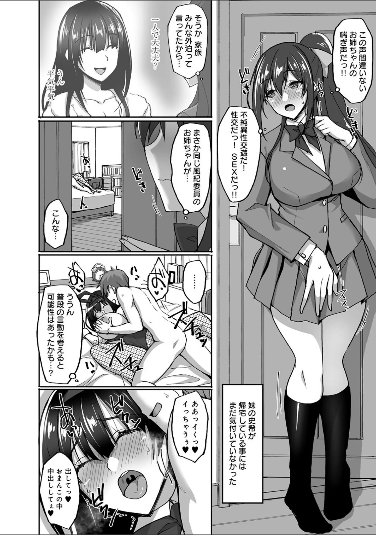 「痴処女風紀委員の誰にも言えない淫靡なお願い【デジタル特装版】」（武田あらのぶ） 試し読み 23ページ目