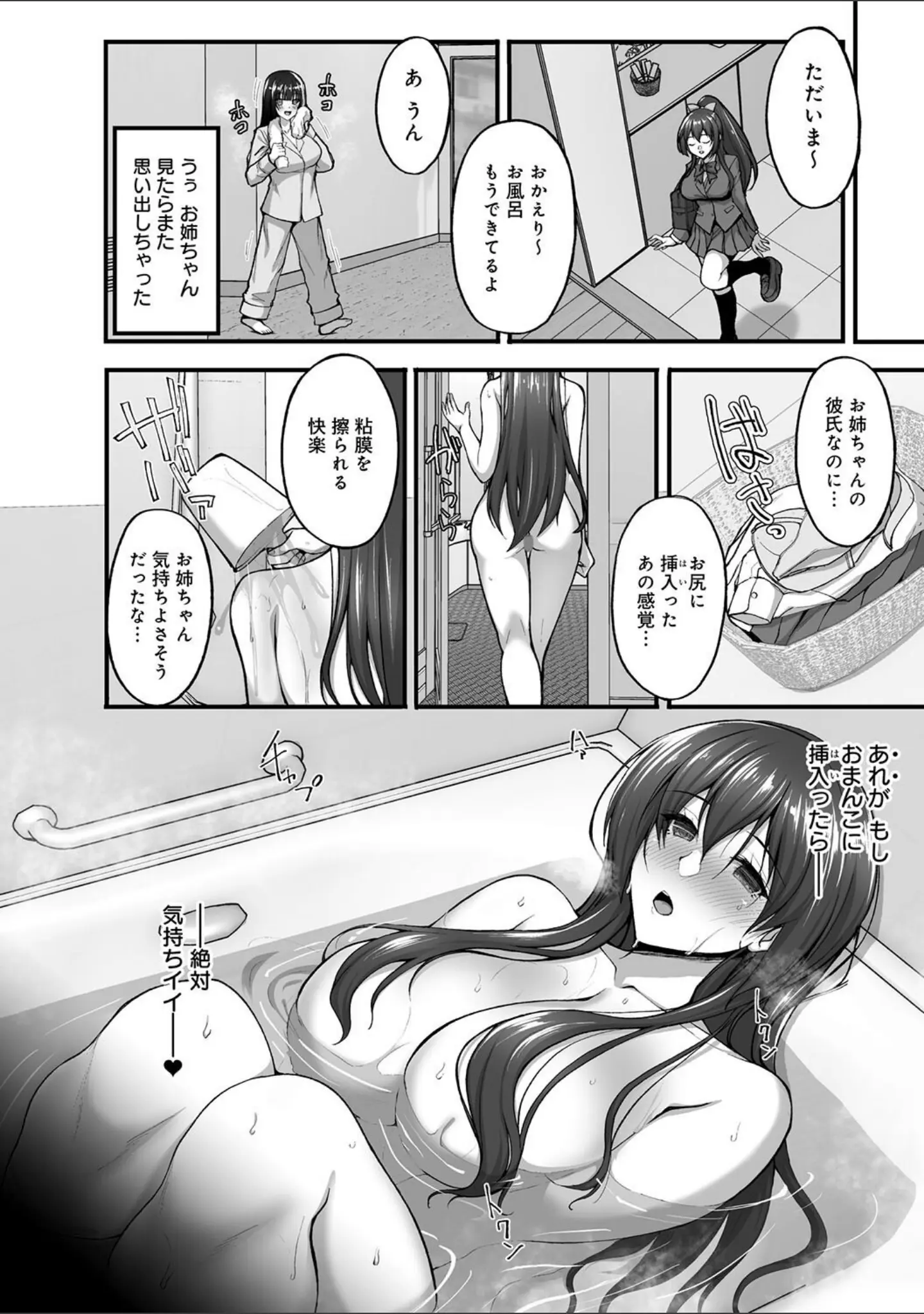 「痴処女風紀委員の誰にも言えない淫靡なお願い【デジタル特装版】」（武田あらのぶ） 試し読み 27ページ目