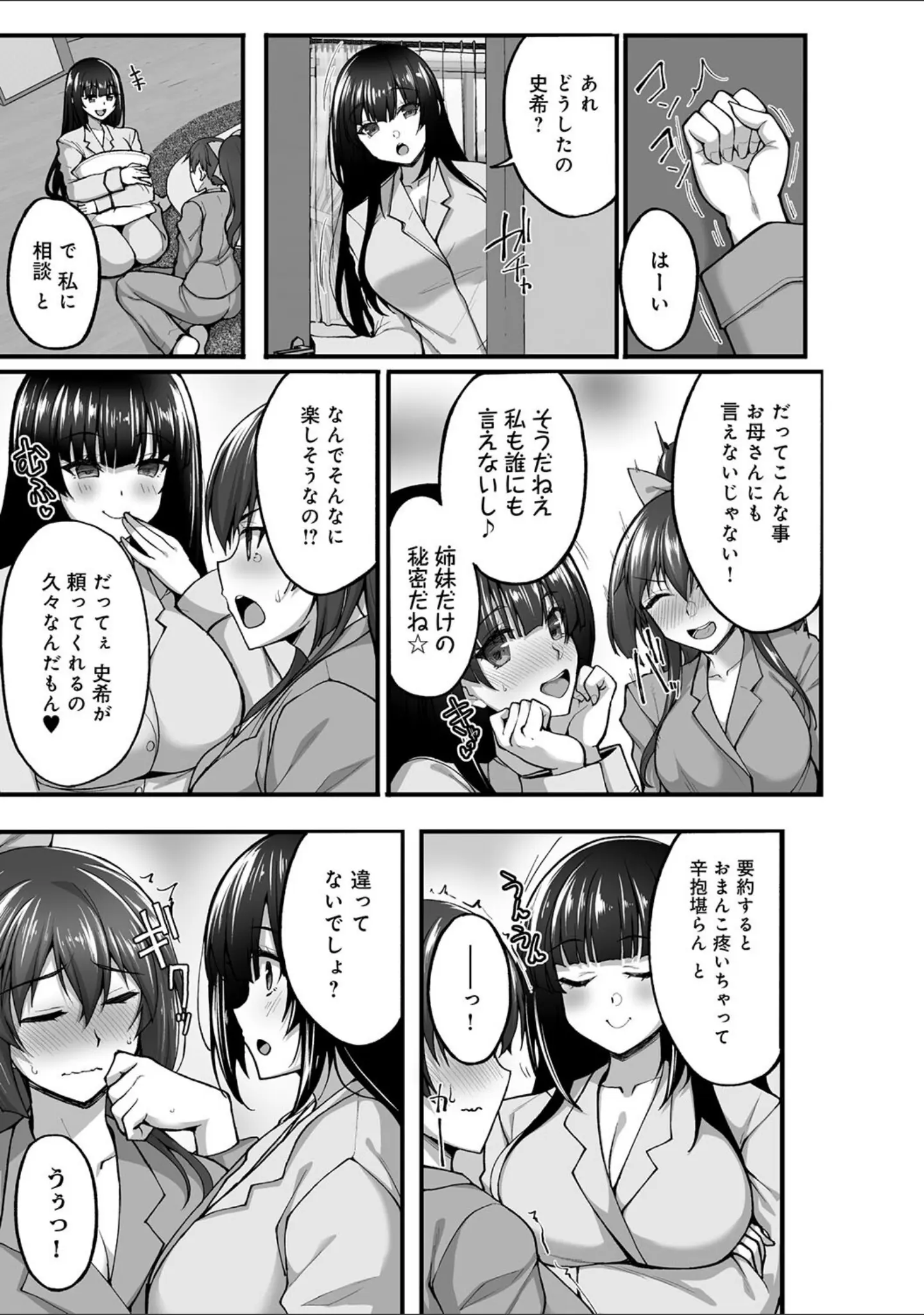 「痴処女風紀委員の誰にも言えない淫靡なお願い【デジタル特装版】」（武田あらのぶ） 試し読み 28ページ目