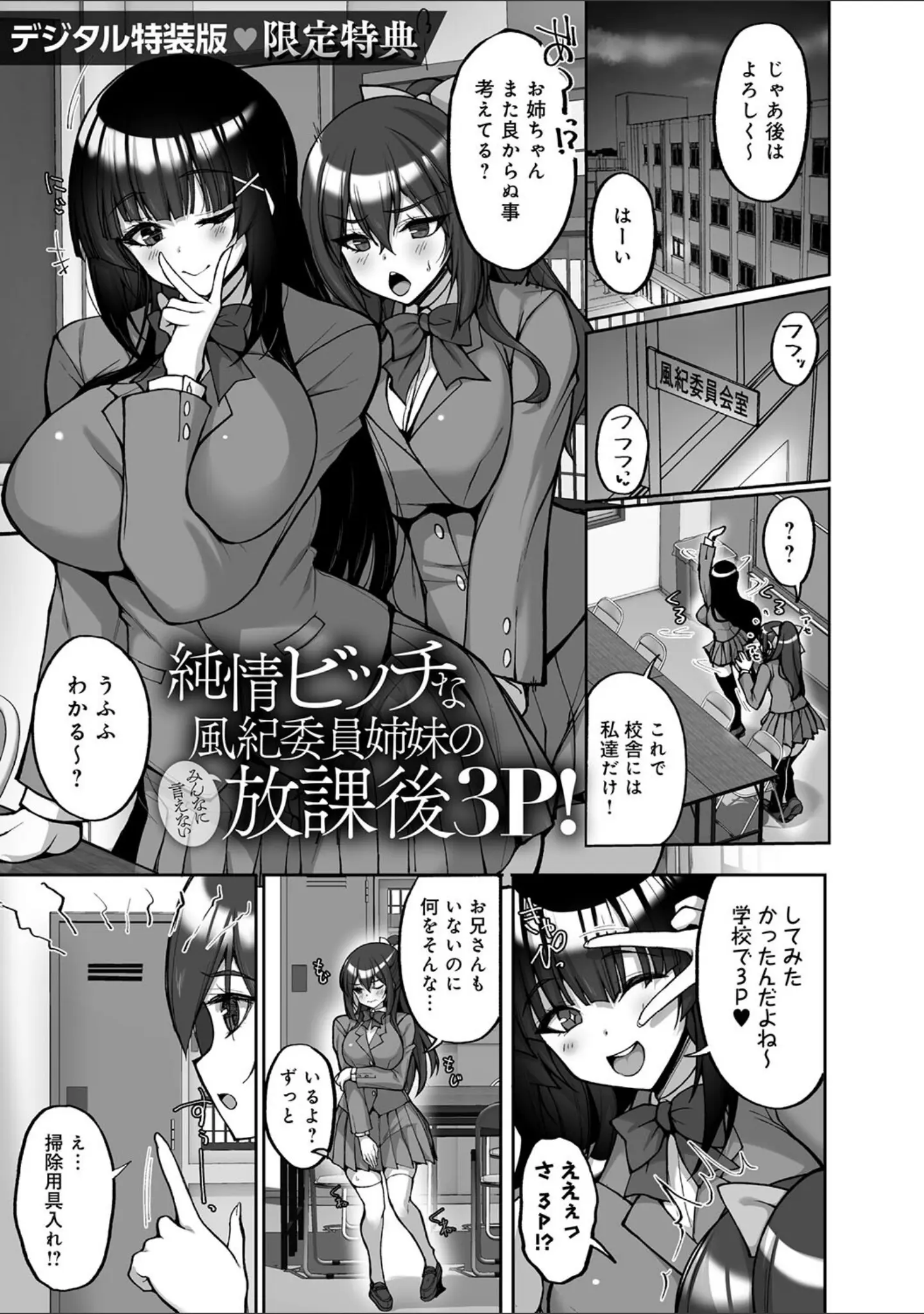 「痴処女風紀委員の誰にも言えない淫靡なお願い【デジタル特装版】」（武田あらのぶ） 試し読み 29ページ目