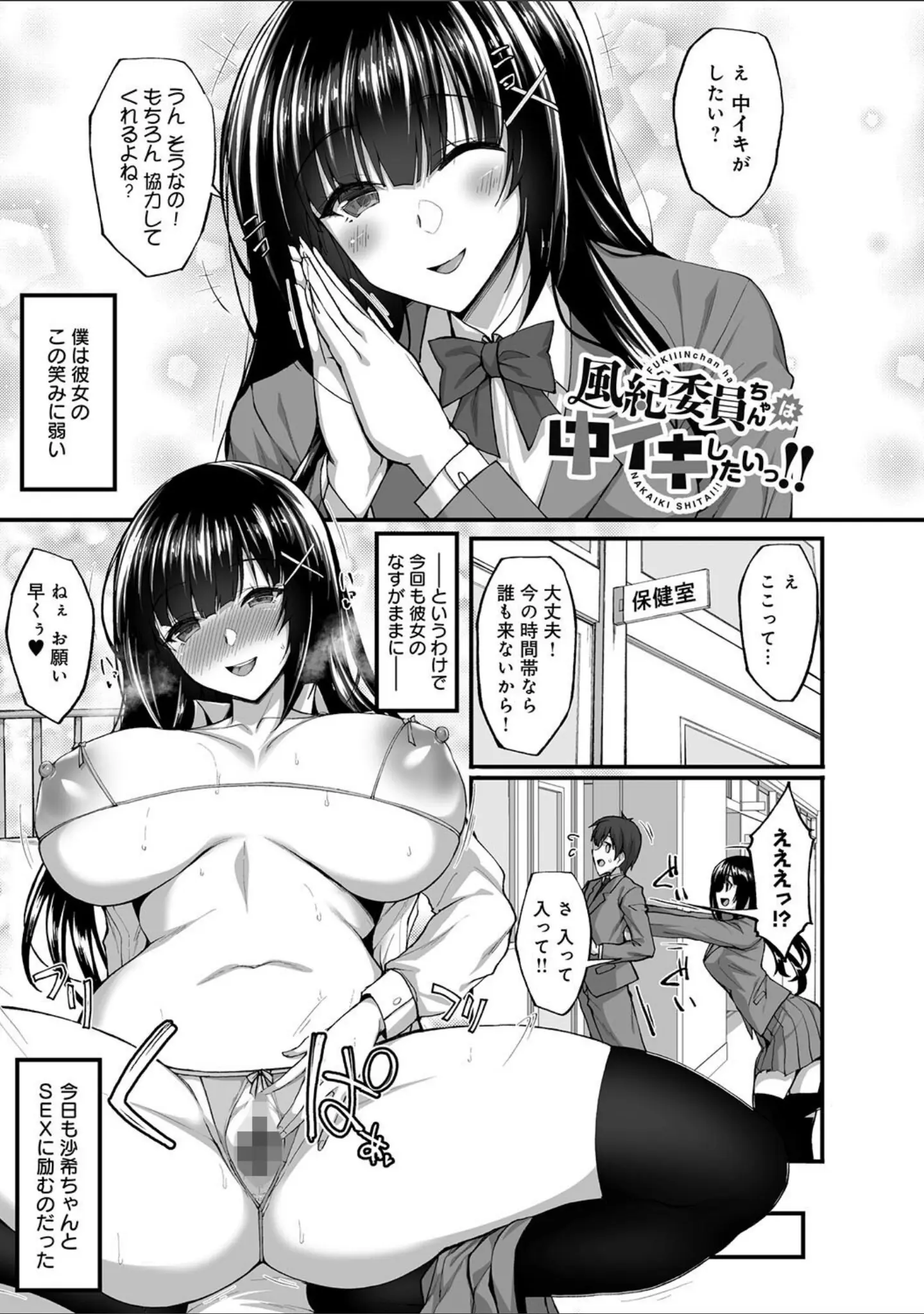 「痴処女風紀委員の誰にも言えない淫靡なお願い【デジタル特装版】」（武田あらのぶ） 試し読み 30ページ目