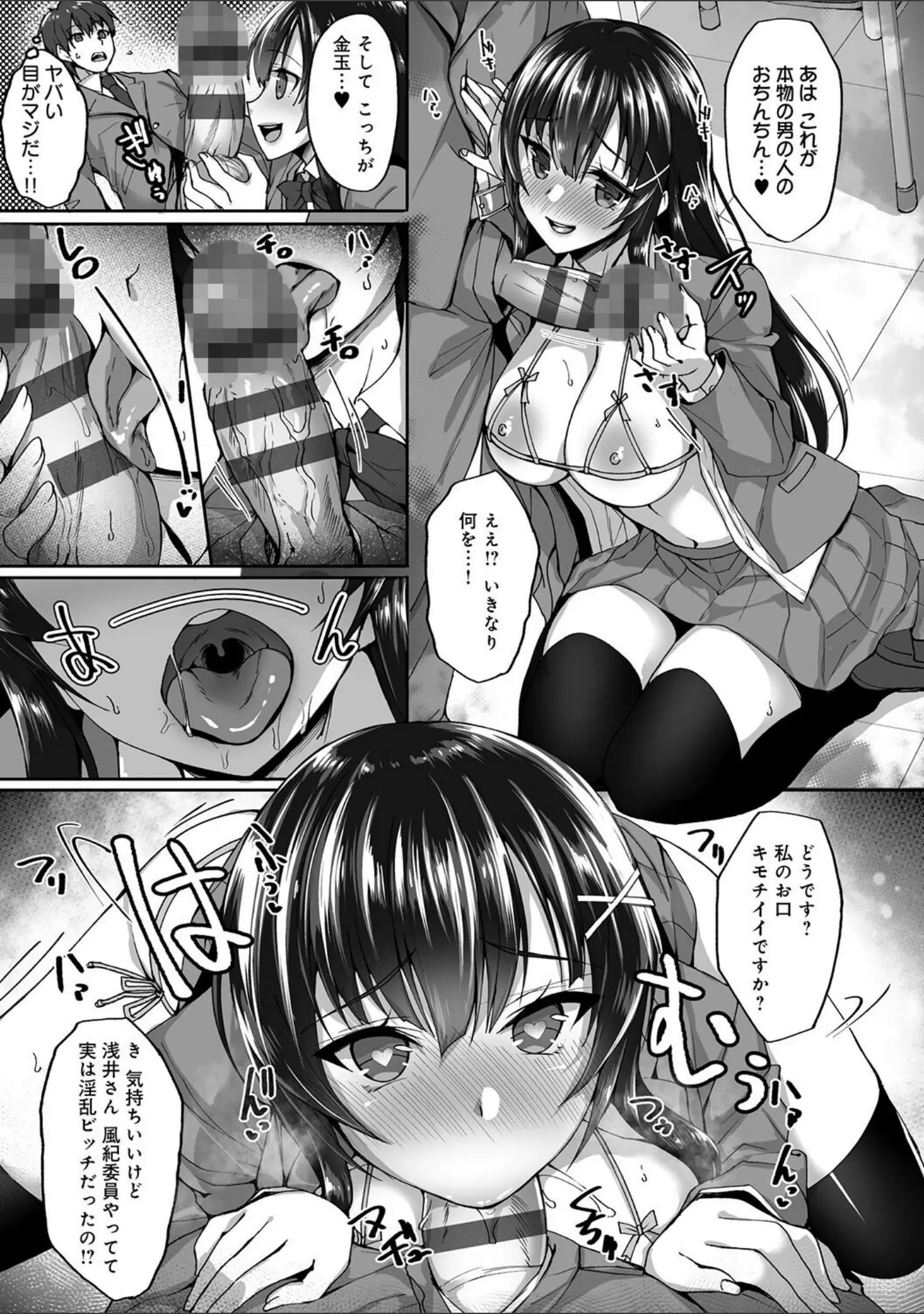 「痴処女風紀委員の誰にも言えない淫靡なお願い【デジタル特装版】」（武田あらのぶ） 試し読み 5ページ目