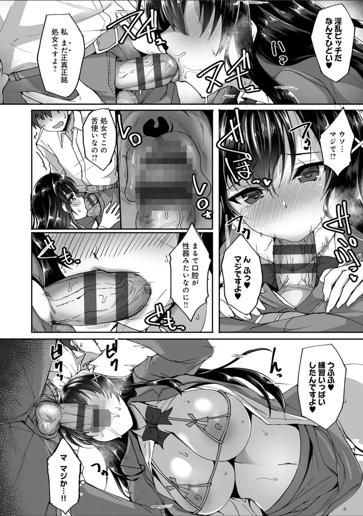 「痴処女風紀委員の誰にも言えない淫靡なお願い【デジタル特装版】」（武田あらのぶ） 試し読み 6ページ目