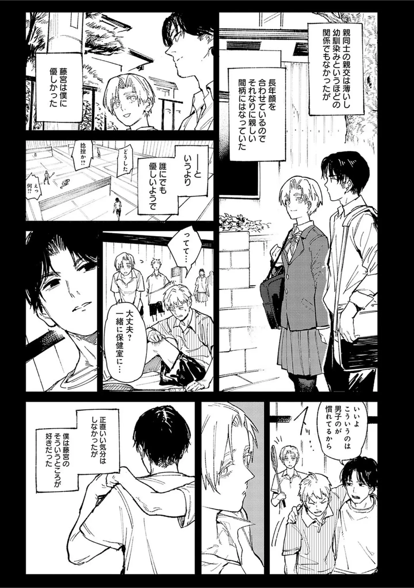 「金烏玉兎恋歌【デジタル特装版】」（腐蝕） 試し読み 11ページ目