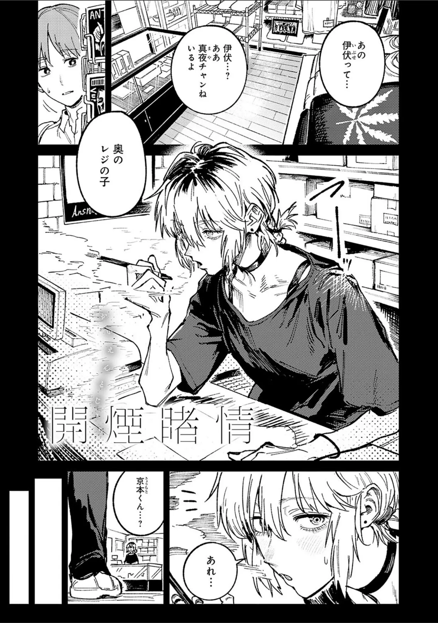 「金烏玉兎恋歌【デジタル特装版】」（腐蝕） 試し読み 13ページ目