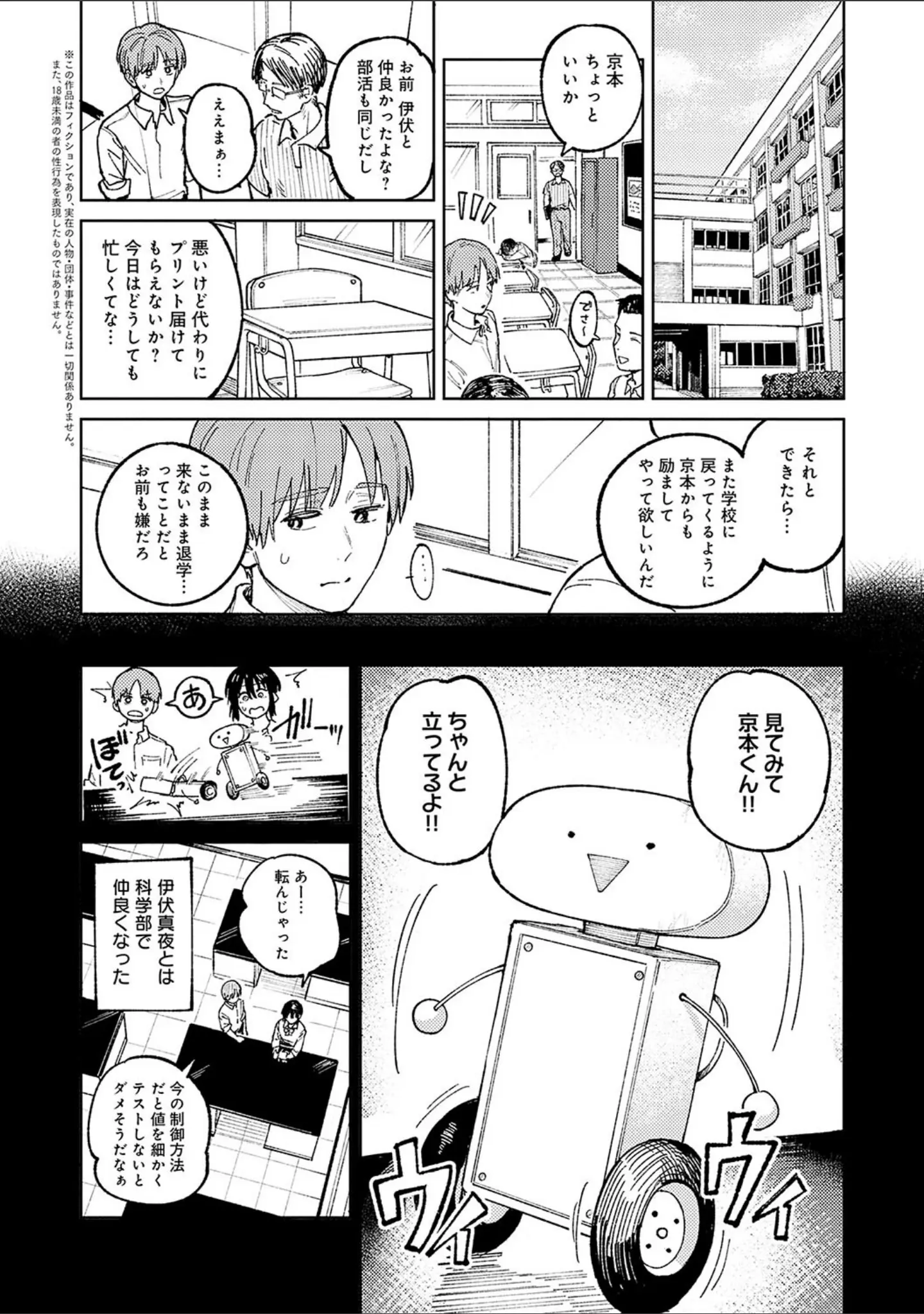 「金烏玉兎恋歌【デジタル特装版】」（腐蝕） 試し読み 14ページ目