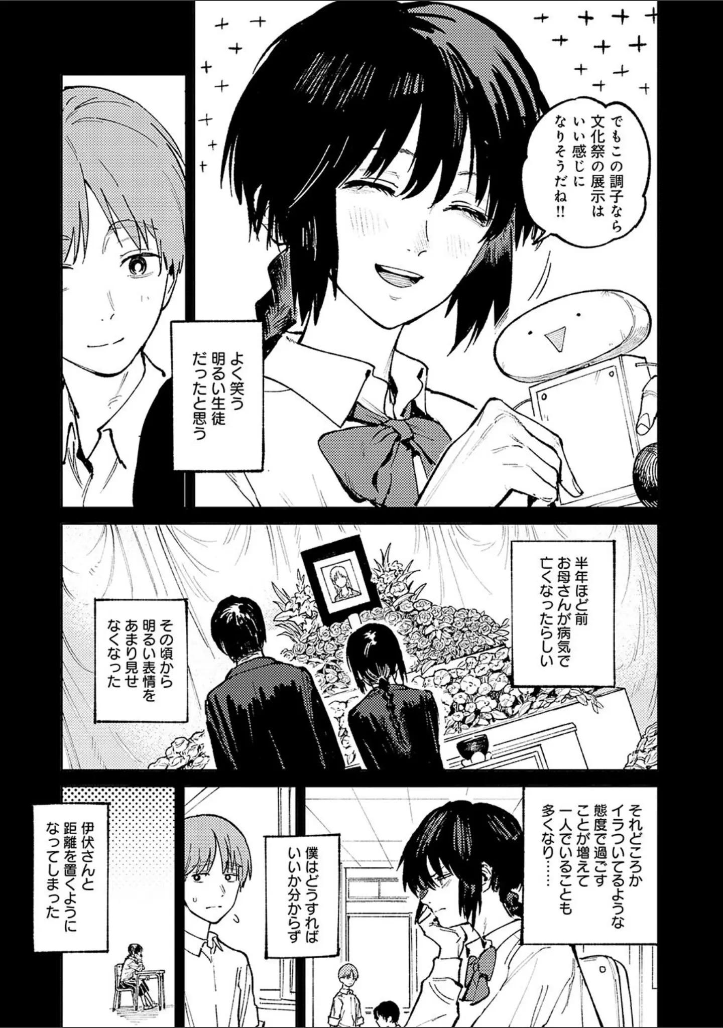 「金烏玉兎恋歌【デジタル特装版】」（腐蝕） 試し読み 15ページ目