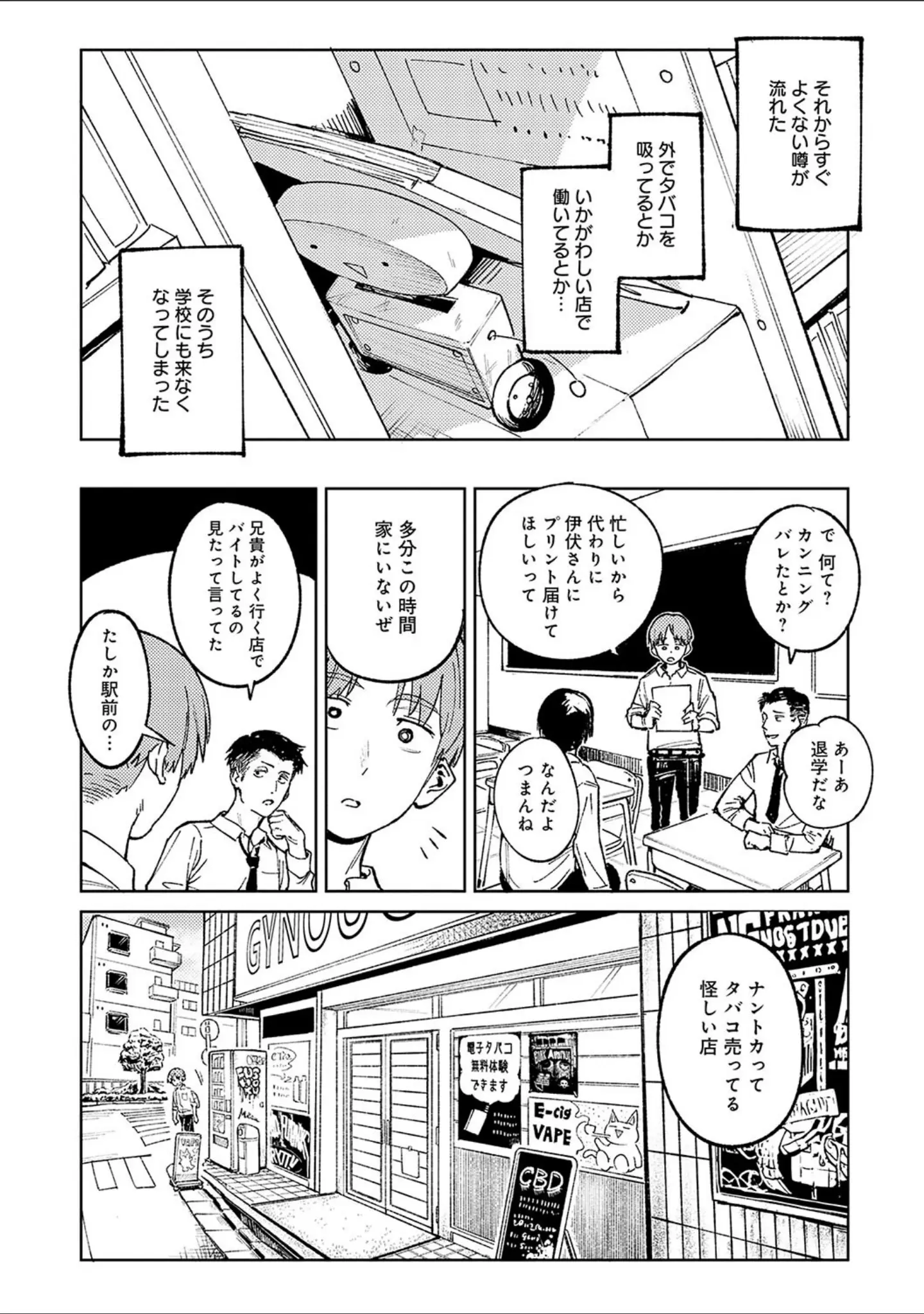 「金烏玉兎恋歌【デジタル特装版】」（腐蝕） 試し読み 16ページ目