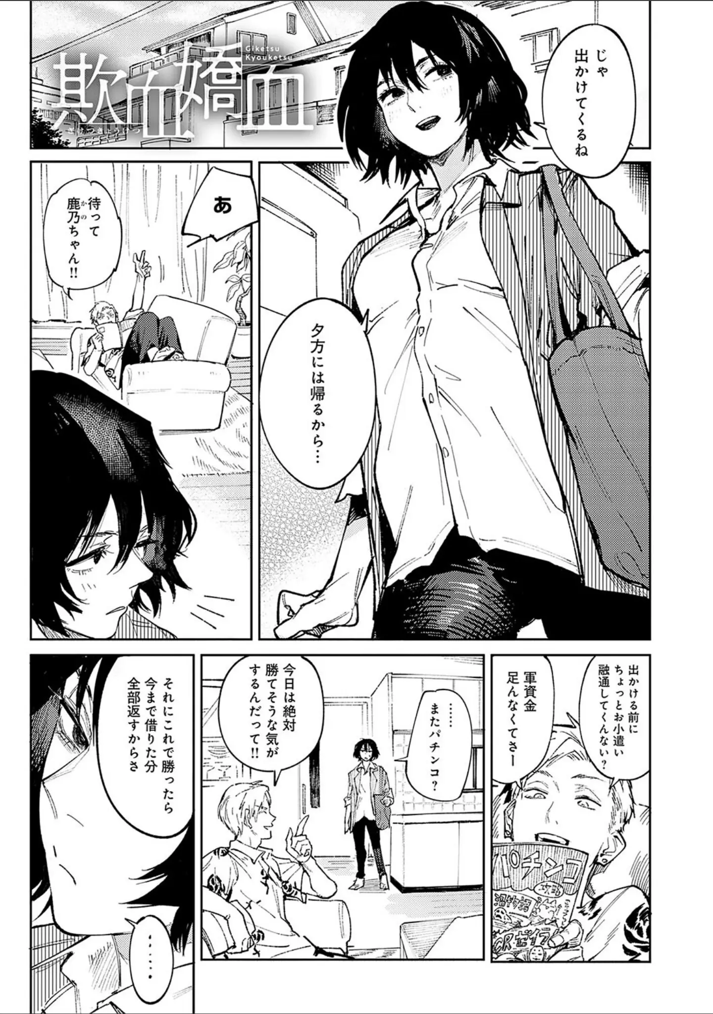 「金烏玉兎恋歌【デジタル特装版】」（腐蝕） 試し読み 17ページ目