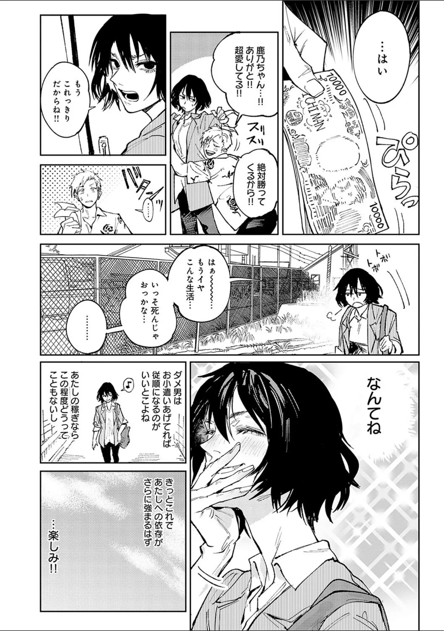 「金烏玉兎恋歌【デジタル特装版】」（腐蝕） 試し読み 18ページ目