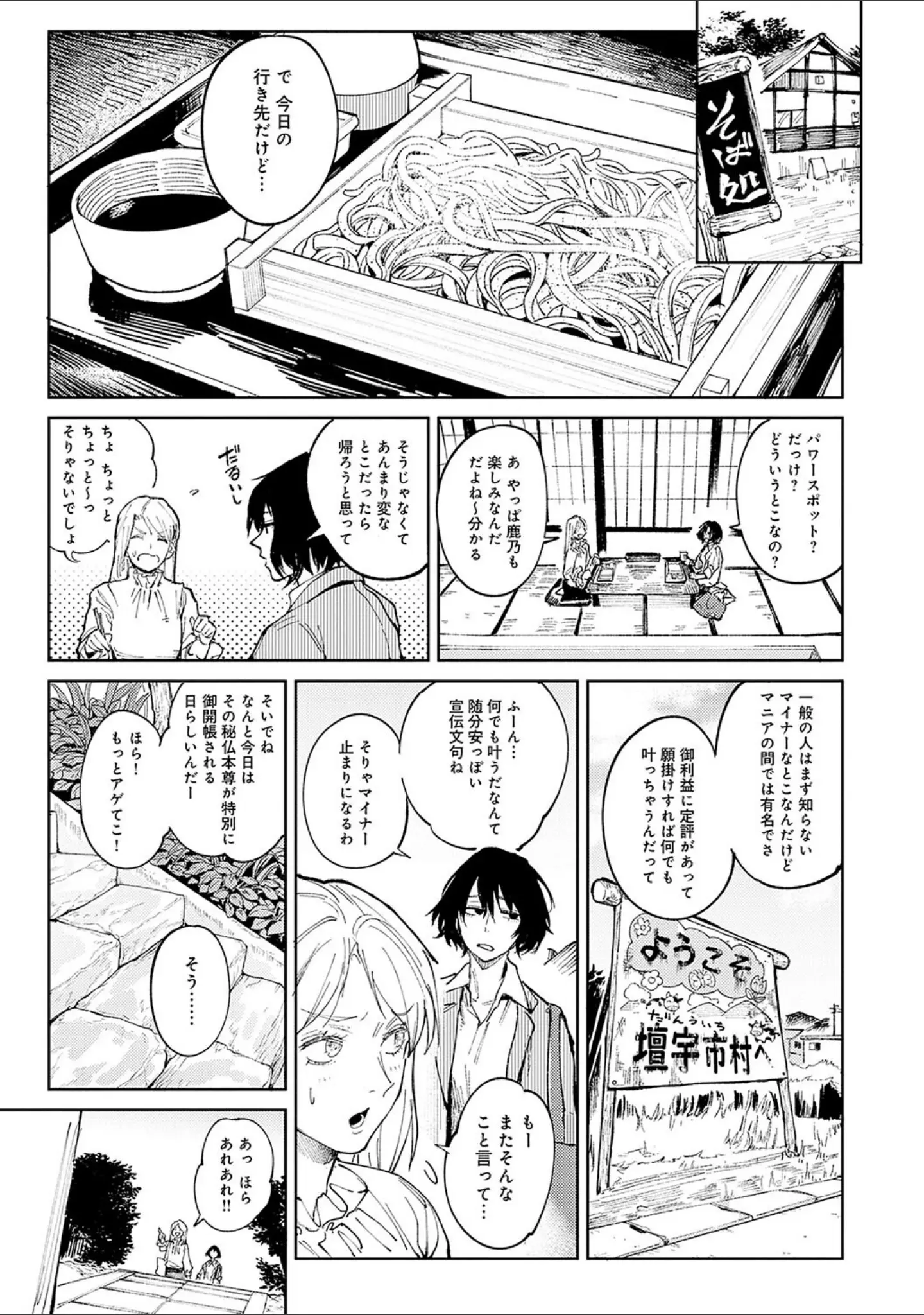 「金烏玉兎恋歌【デジタル特装版】」（腐蝕） 試し読み 19ページ目