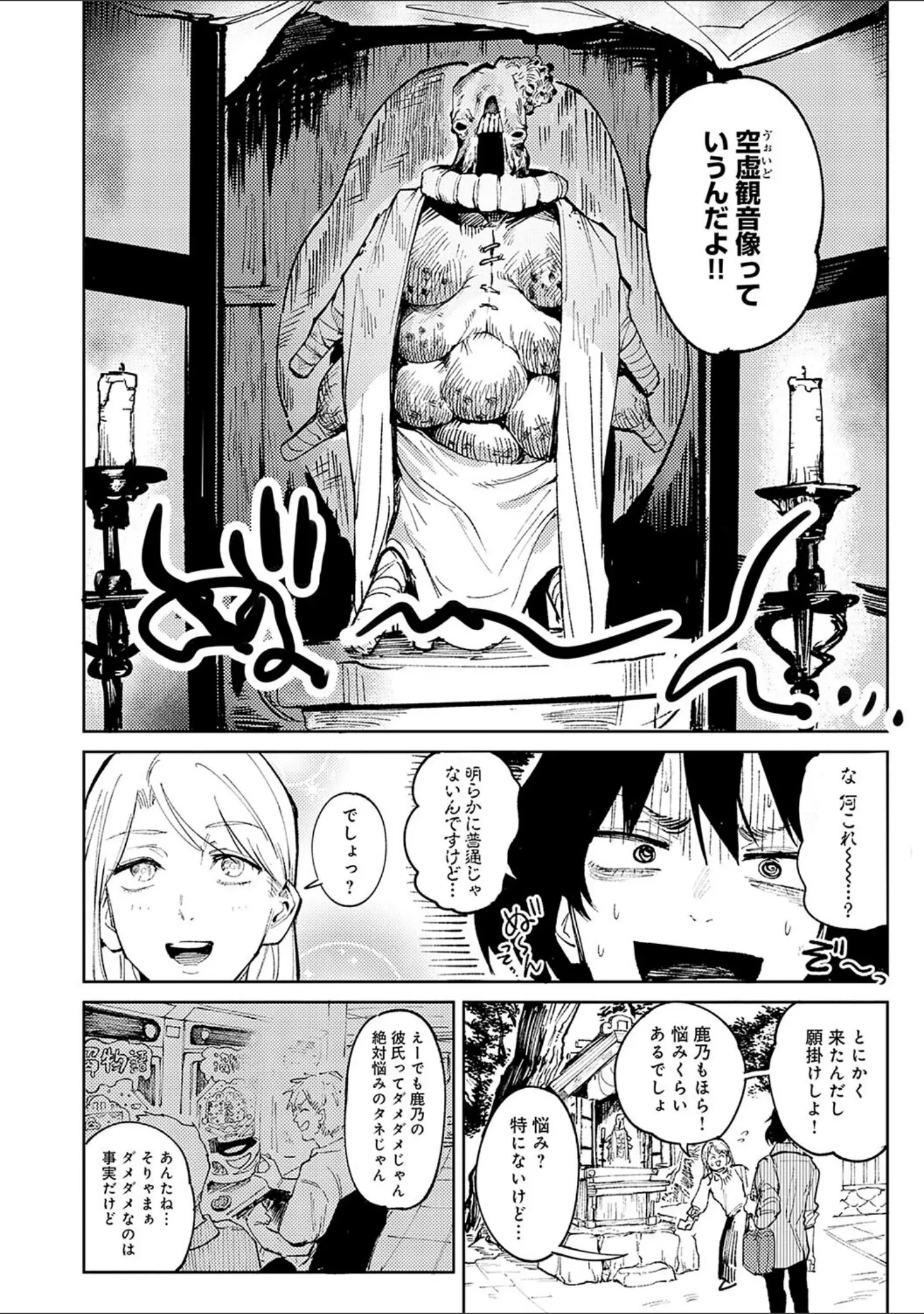 「金烏玉兎恋歌【デジタル特装版】」（腐蝕） 試し読み 20ページ目