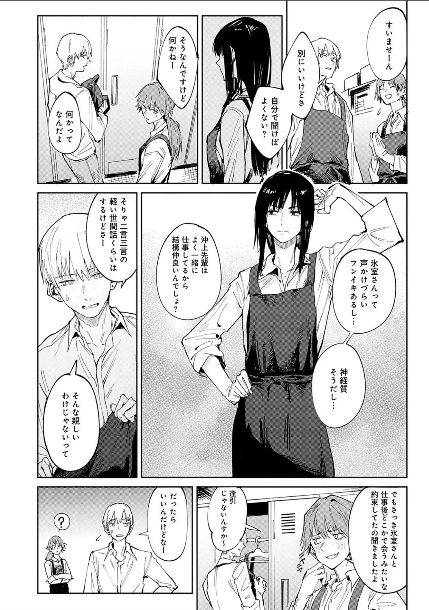 「金烏玉兎恋歌【デジタル特装版】」（腐蝕） 試し読み 22ページ目